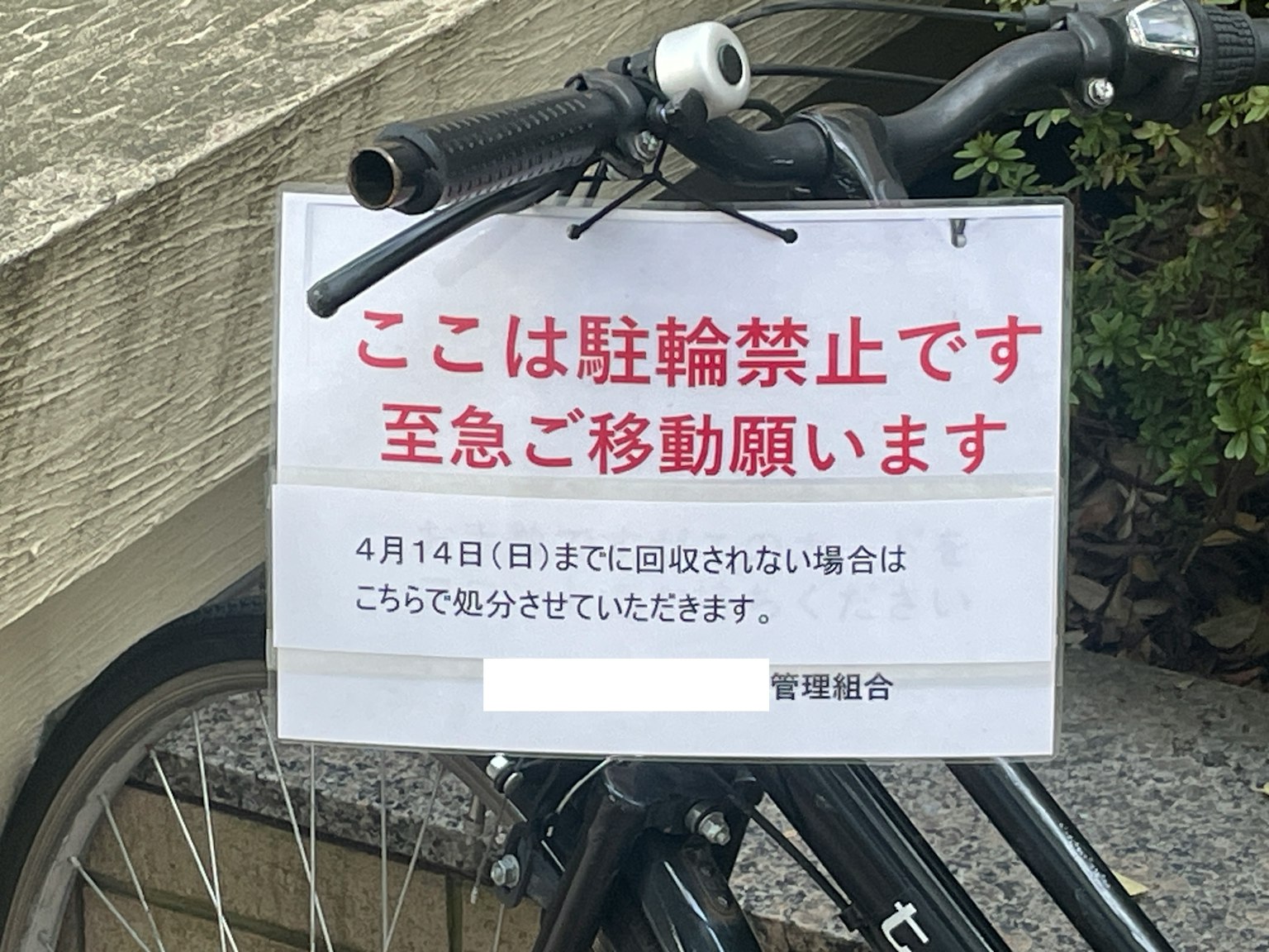 自行车把手上的禁止停车标志