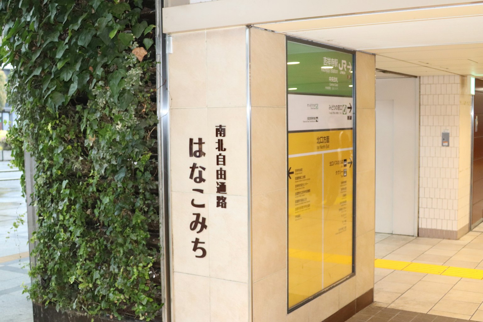 Insegna della stazione Hanakomichi con informazioni direzionali