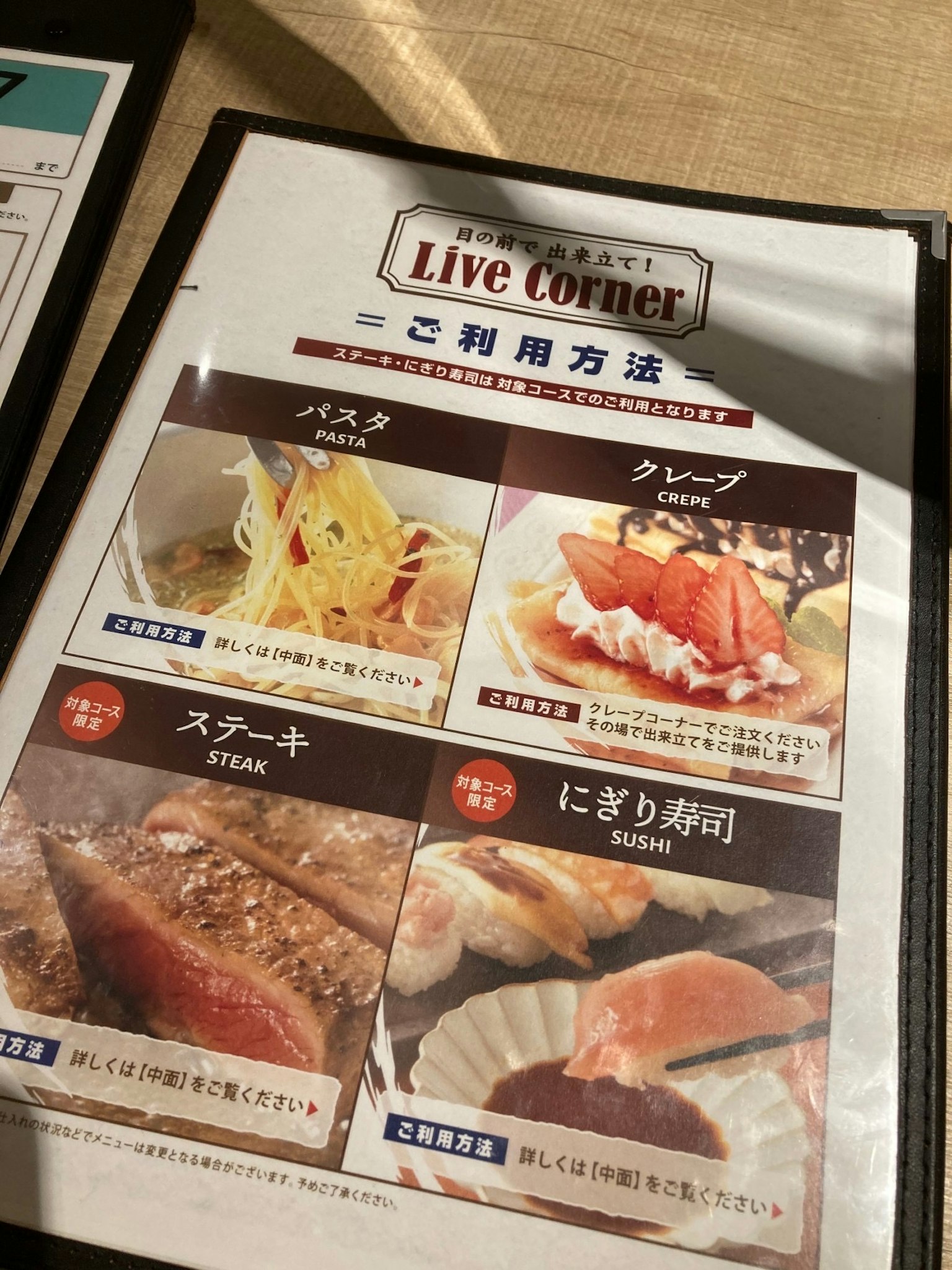 现场角落菜单展示四道菜