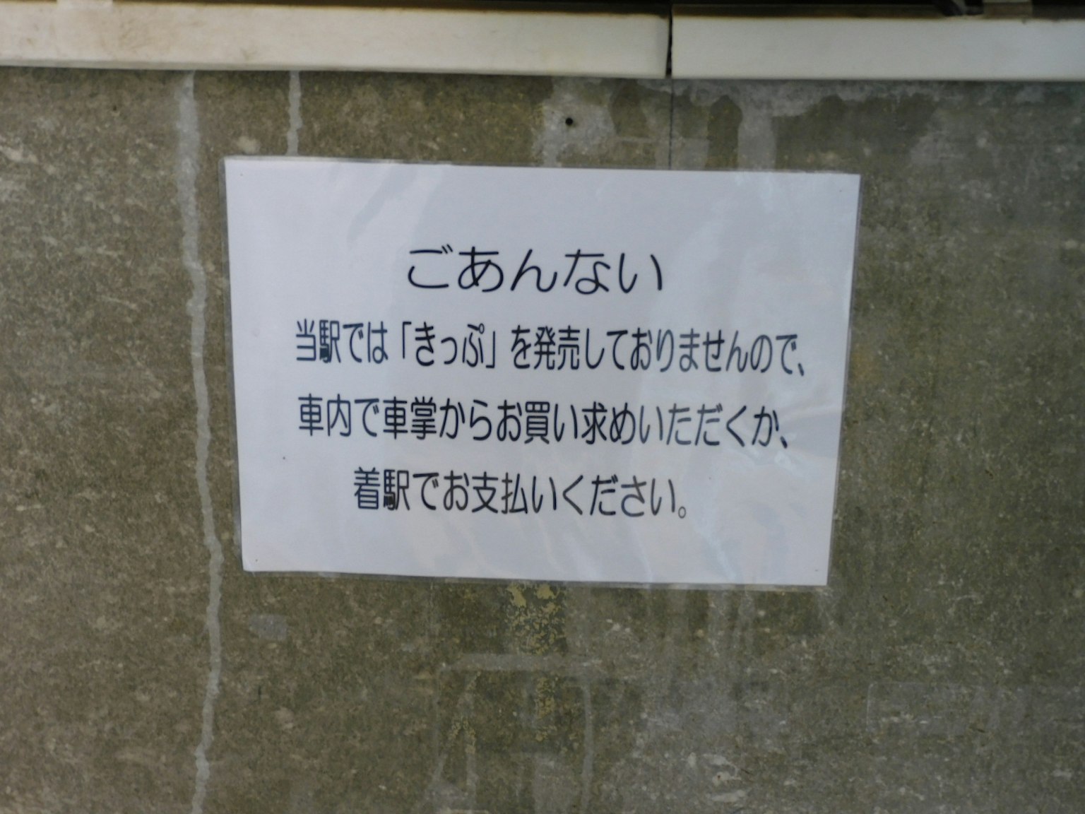 Cette image montre un avis en japonais affiché sur un mur