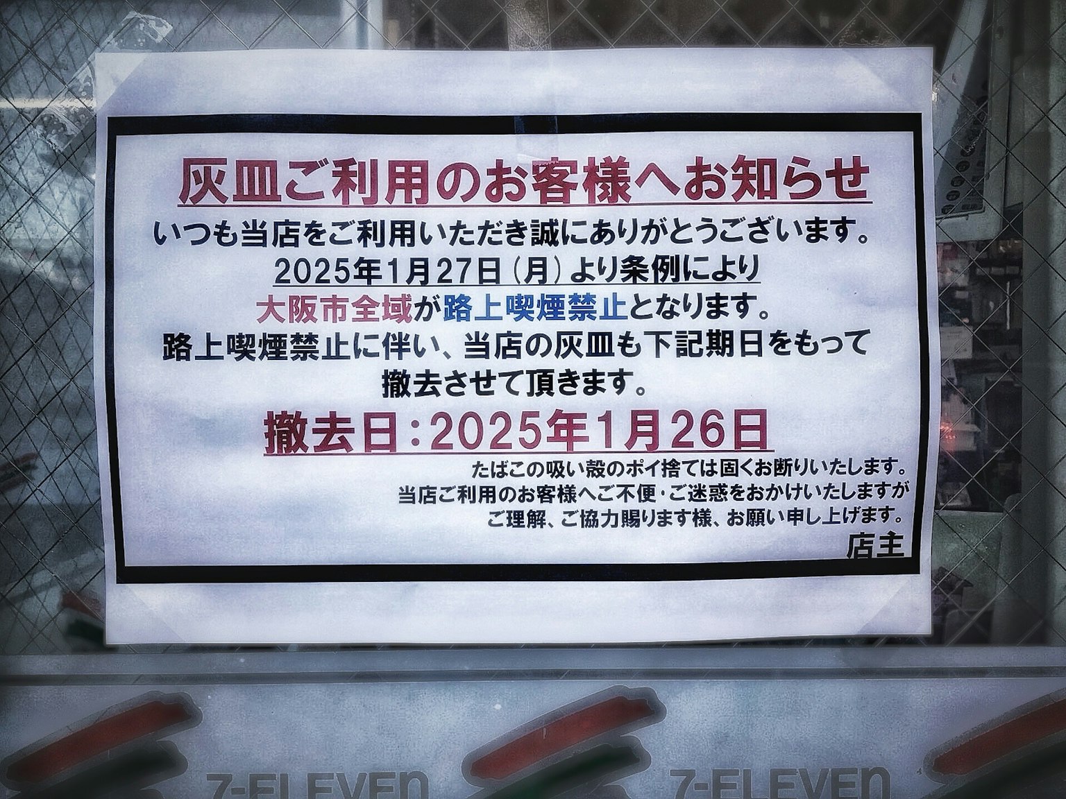 7-Eleven关于2025年1月27日起暂停服务的通知