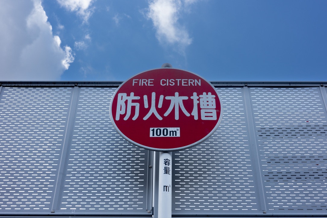 附有消防水箱標示的建築外牆