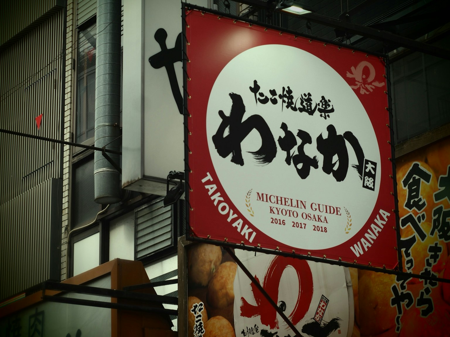 米其林指南上列出的章鱼小丸子店Wanaka的招牌