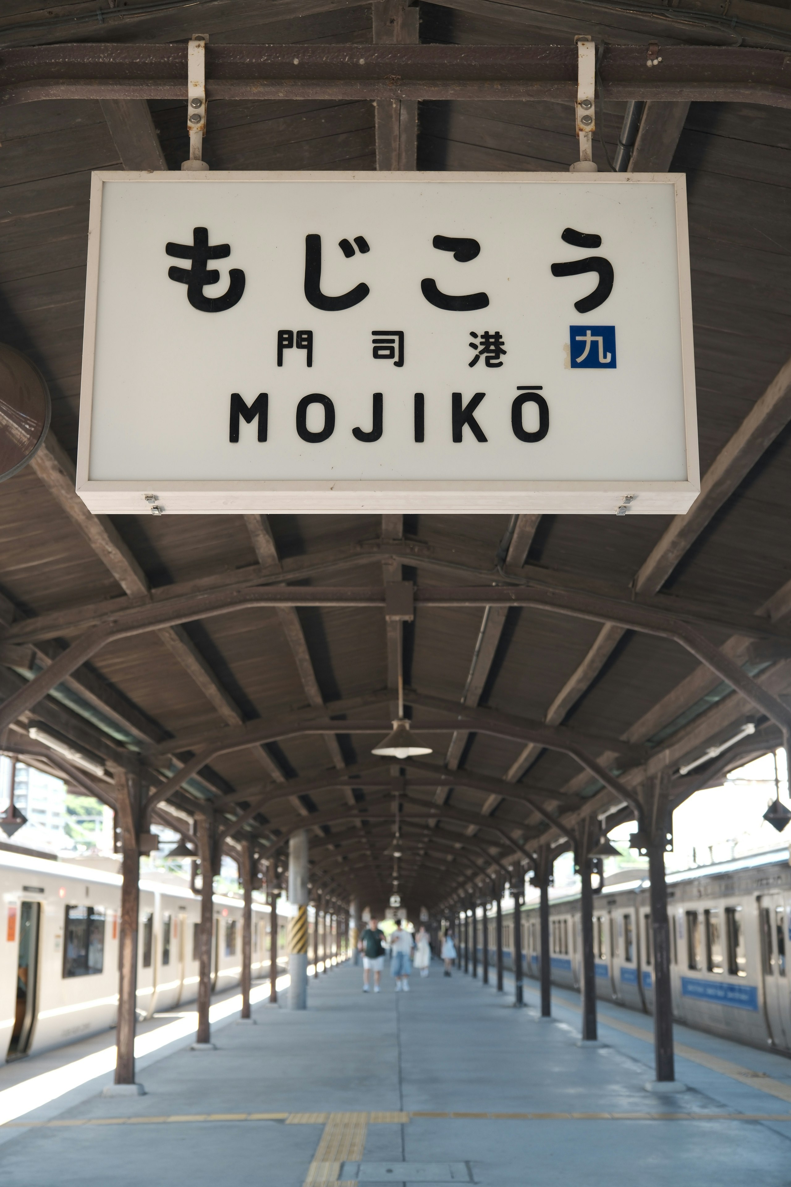 門司港レトロのアーケードに並ぶホームの駅舎風景