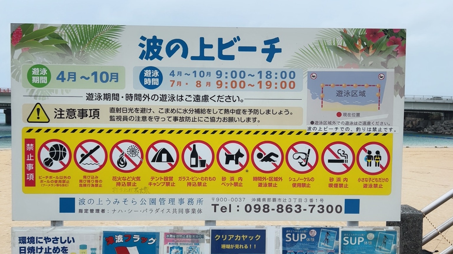 展示波之上海灘規則和規定的標誌