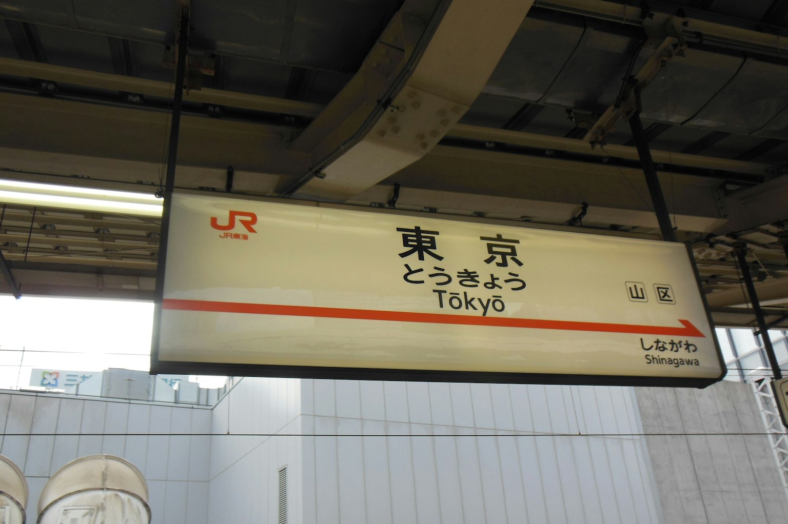 Panneau indiquant la gare de Tokyo avec le nom Tokyo