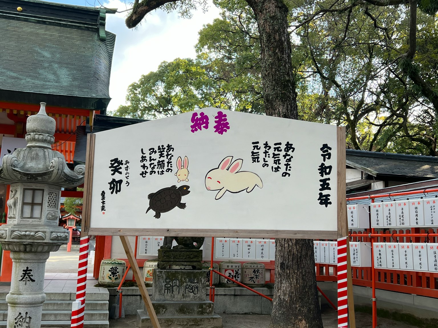 神社前的看板上有野豬和兔子的插圖