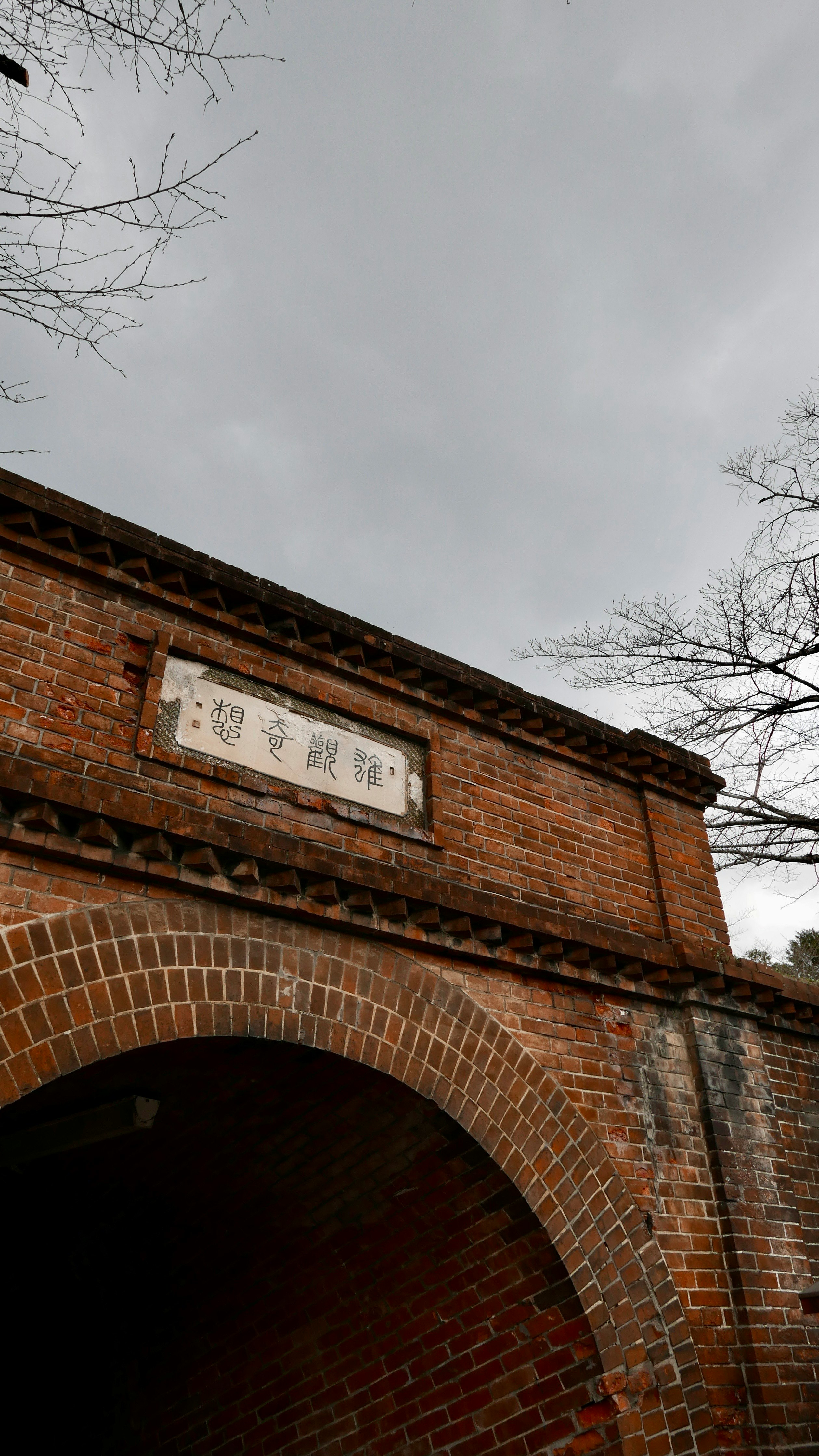 磚拱門與京都招牌