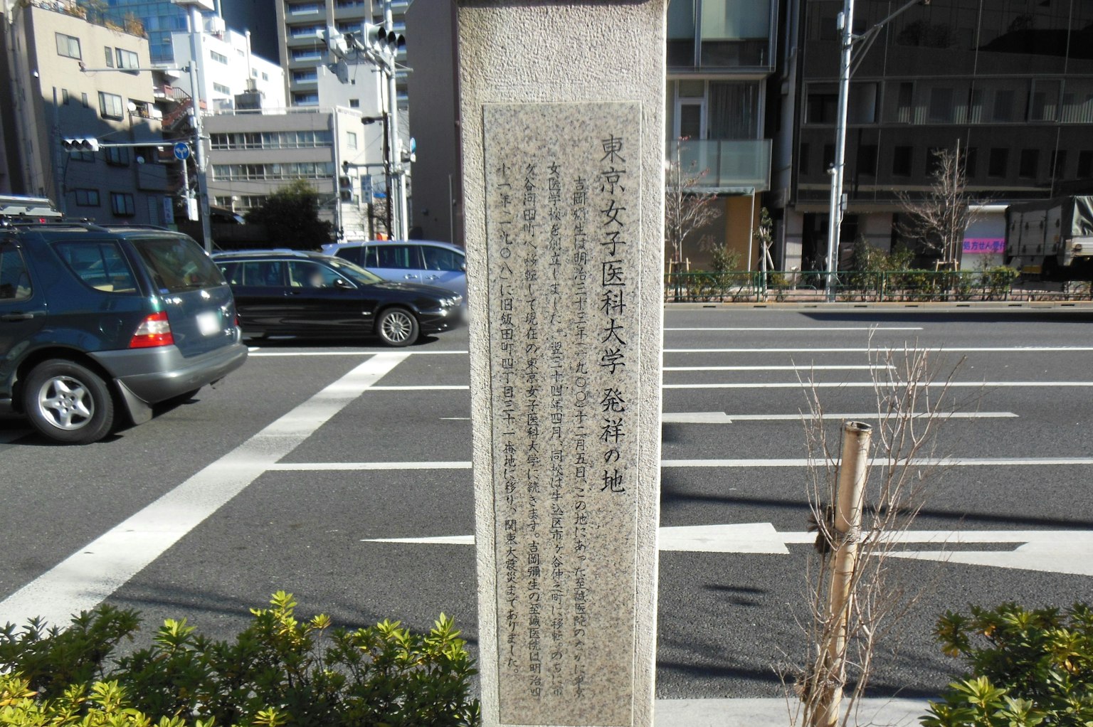 东京街角的石碑与背景建筑