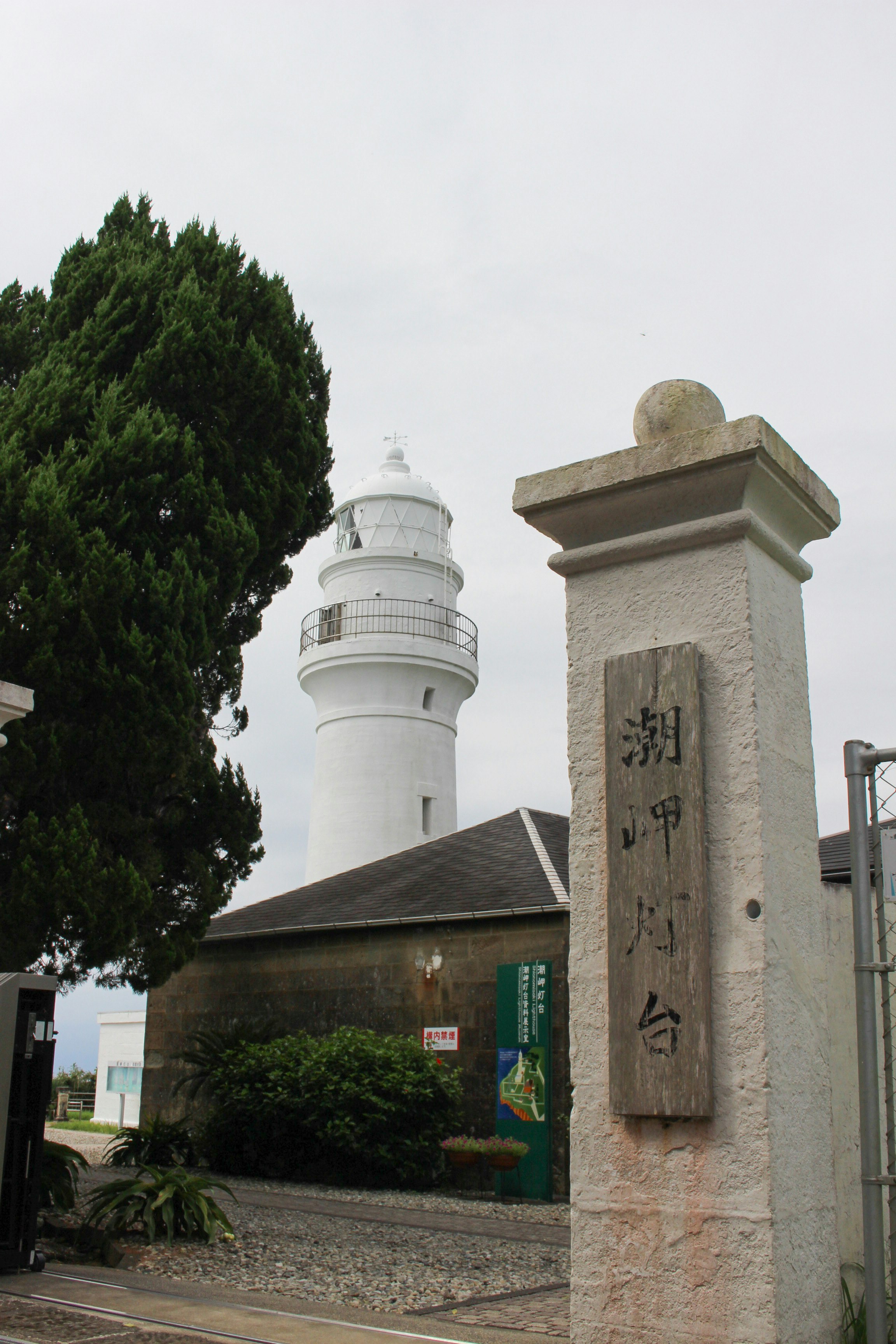 潮岬燈塔的白色燈塔與石質門柱