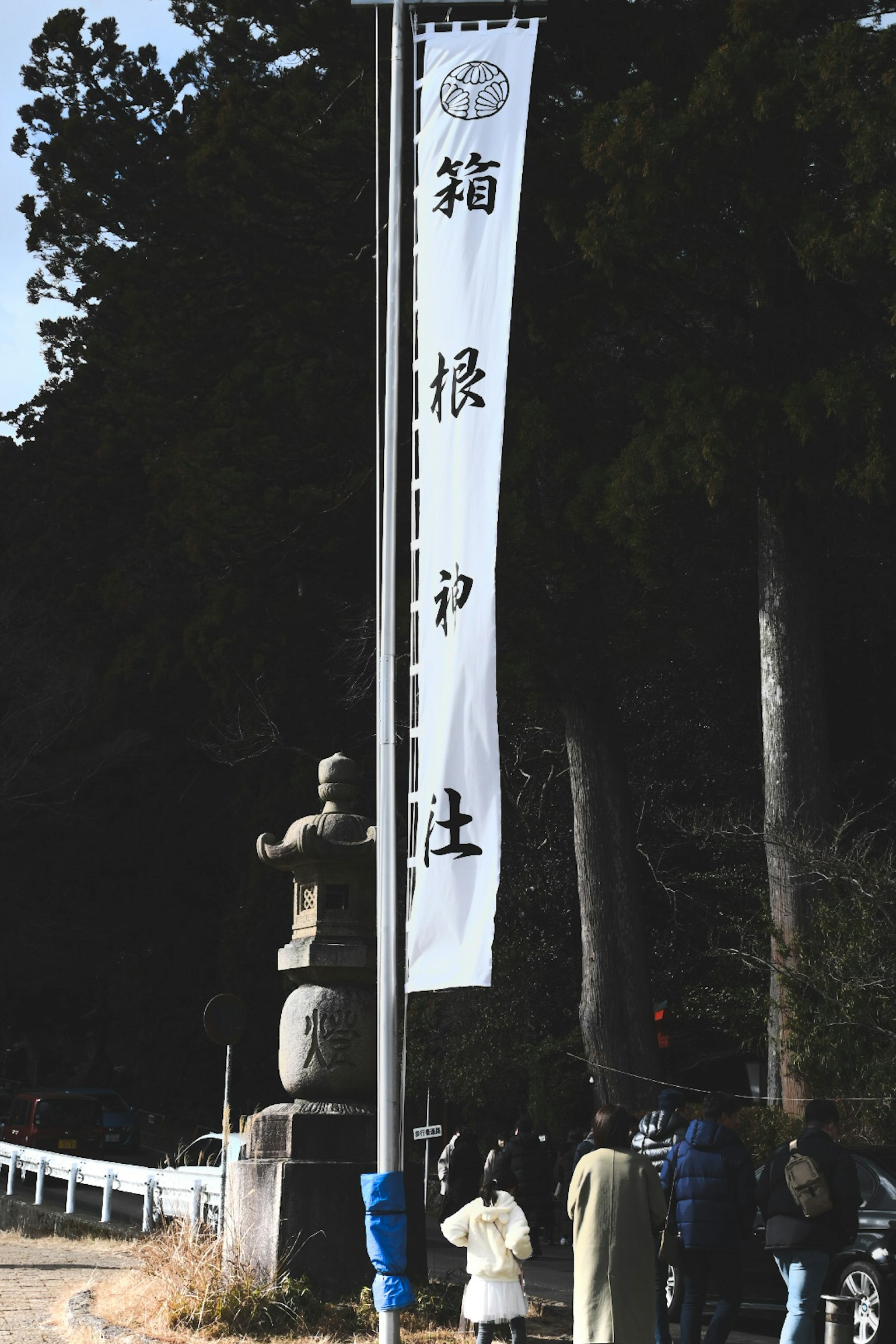 包含箱根神社標誌和遊客的風景