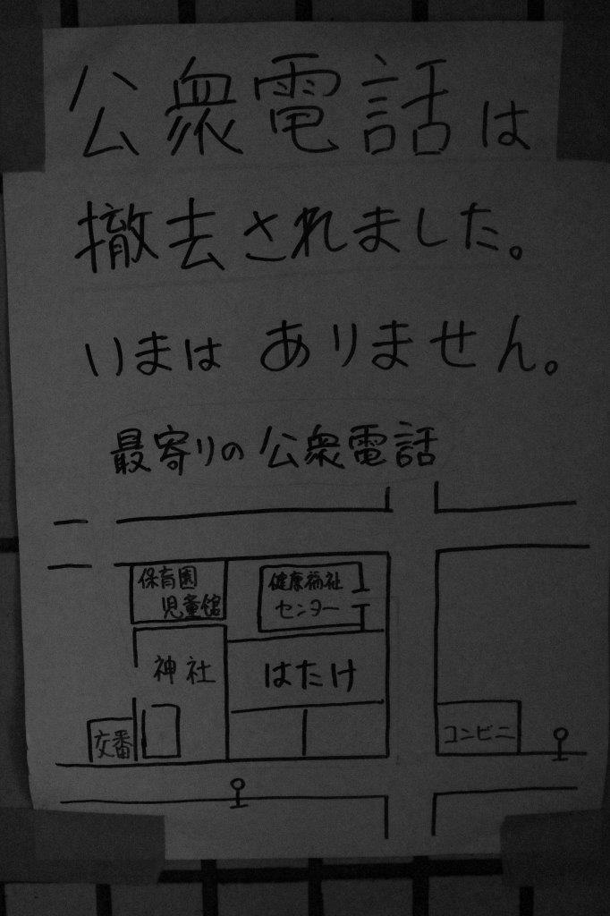 公告牌上的日文告示文字與簡易示意圖