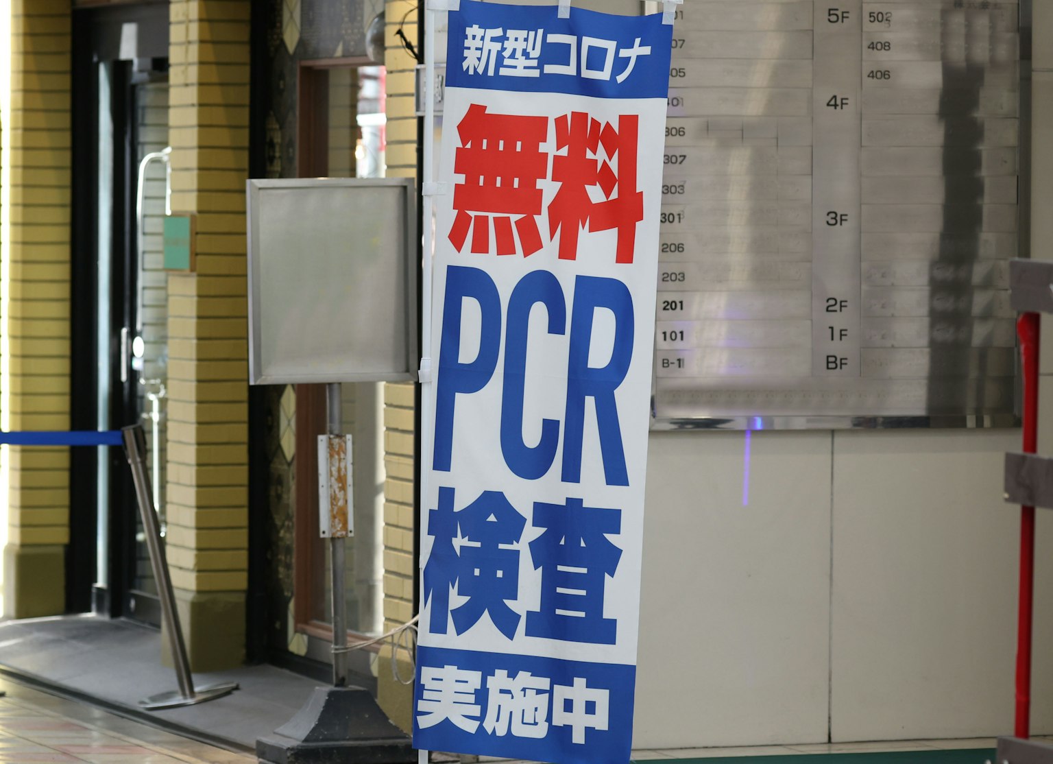新冠病毒免费PCR检测标志