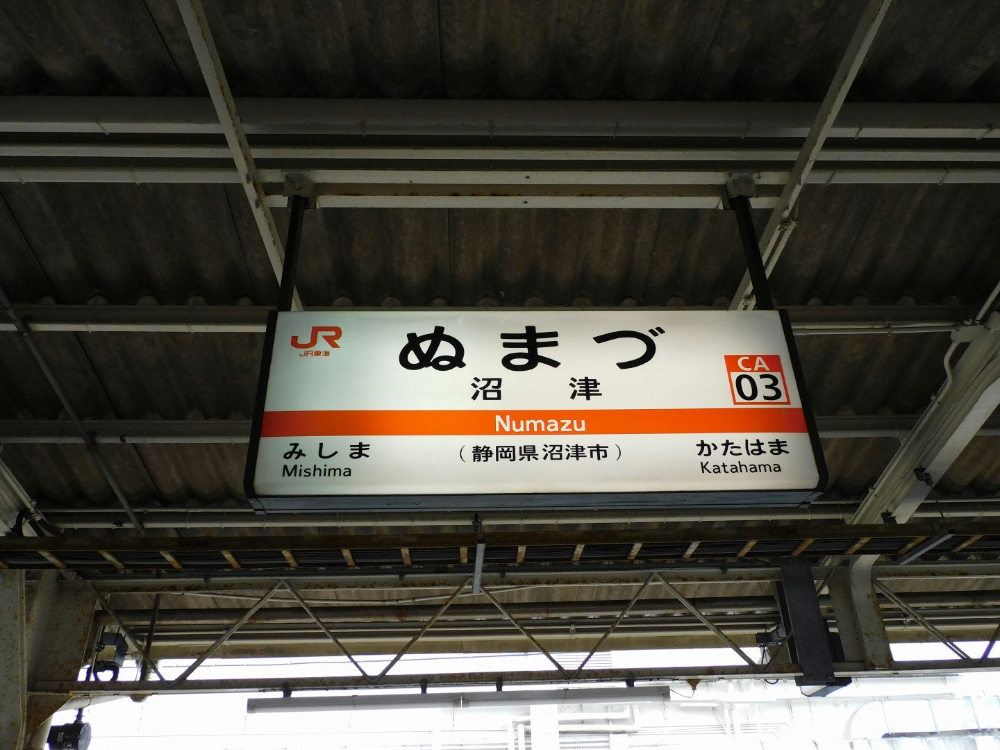 「沼津」駅のホーム上に掲げられた行先表示