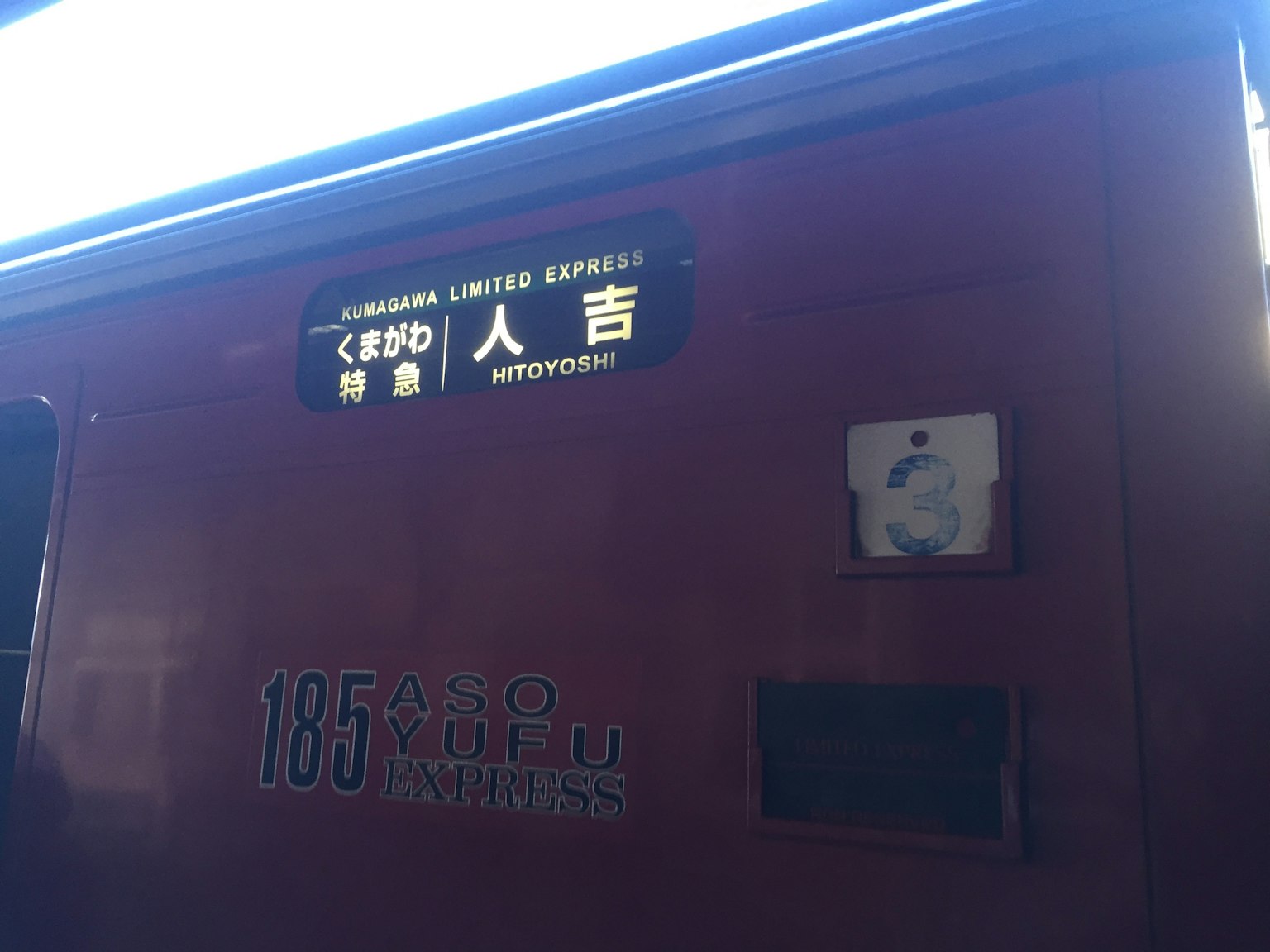 红色火车显示目的地和特快信息