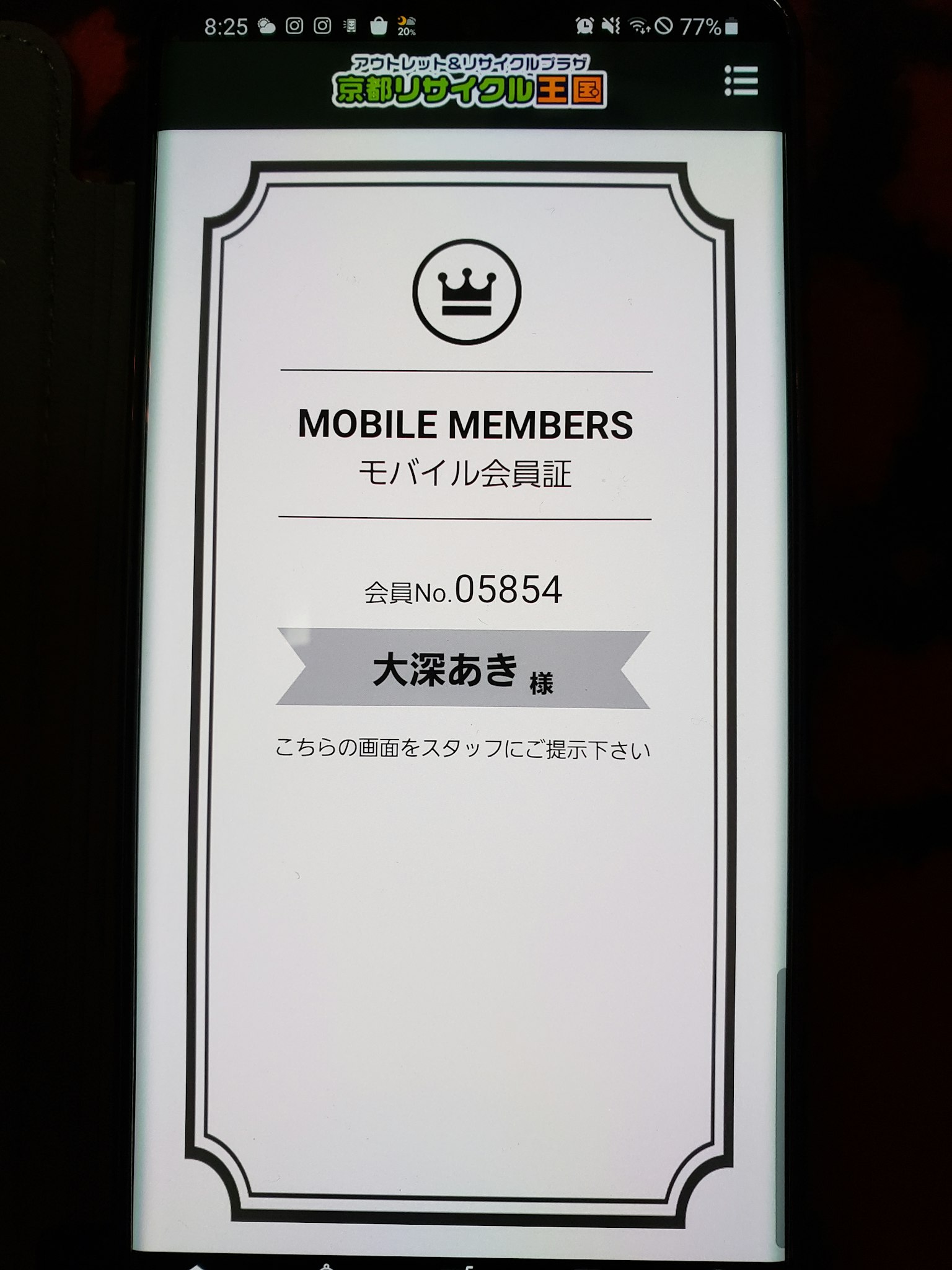 移動會員介面顯示會員號碼05554