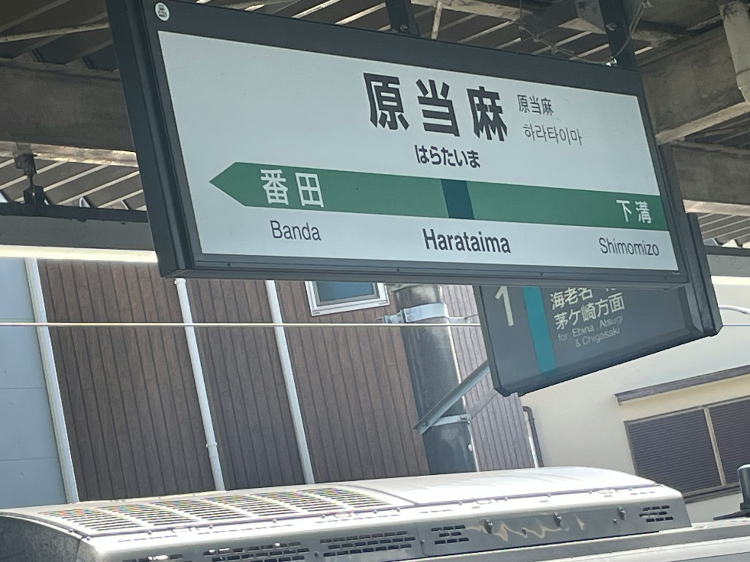Panneau de la station Haratama montrant les directions et le nom de la station