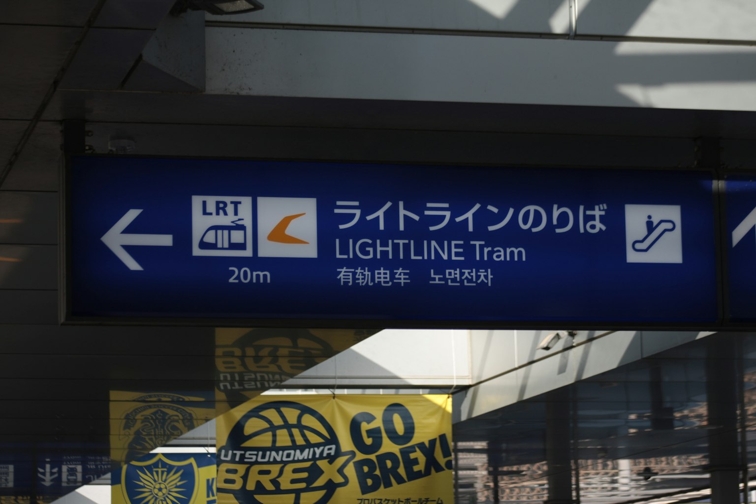 Tanda yang menunjukkan stasiun trem LIGHTLINE di sebelah kiri