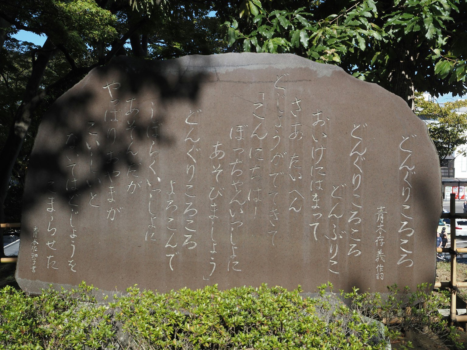 公园内的大型石碑上刻有日文
