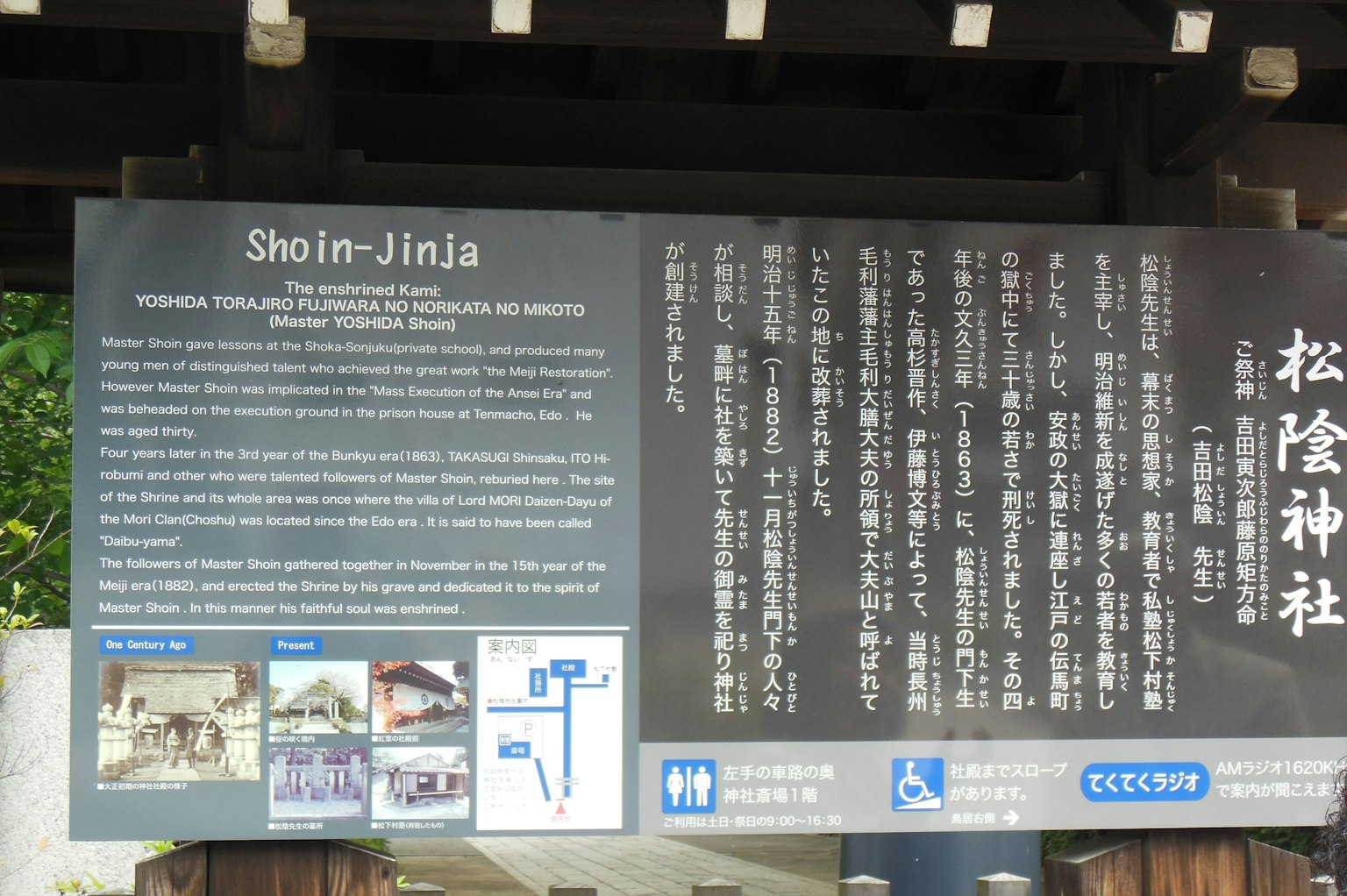 Informations et carte concernant le sanctuaire Shoin-Jinja affichées sur un panneau