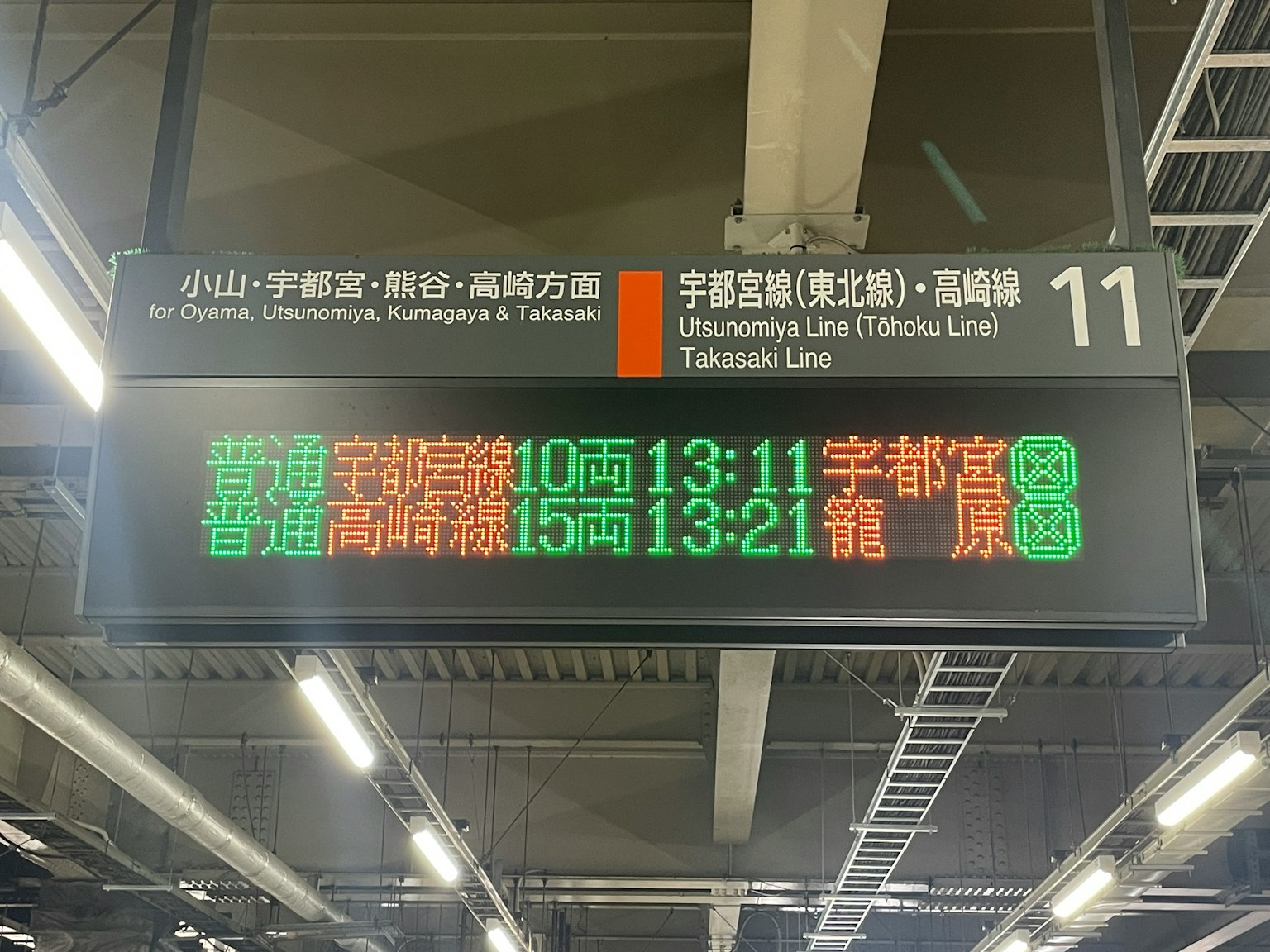 大學線的列車時刻和目的地顯示板