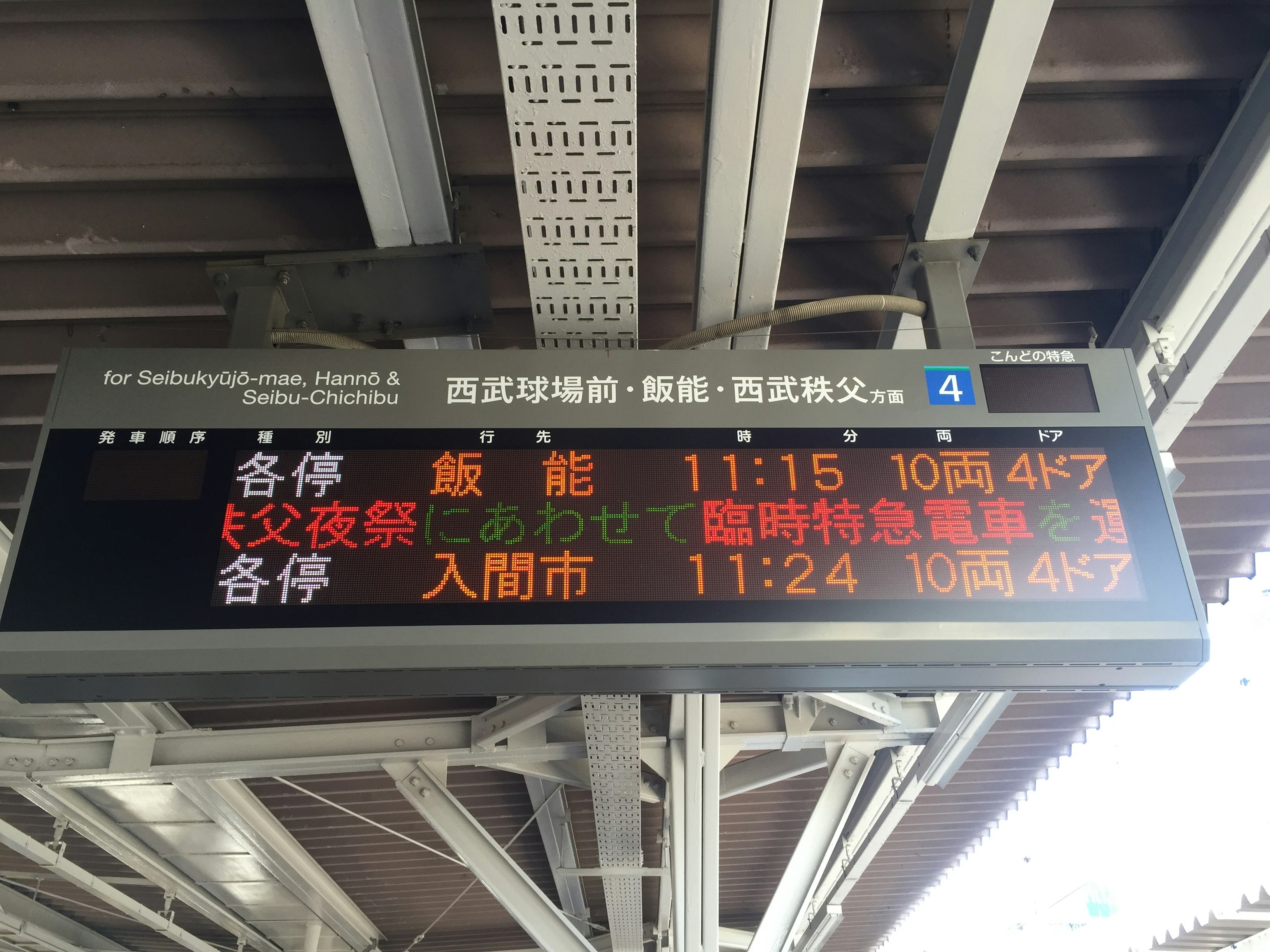 車站月台上的電子顯示屏與指示牌