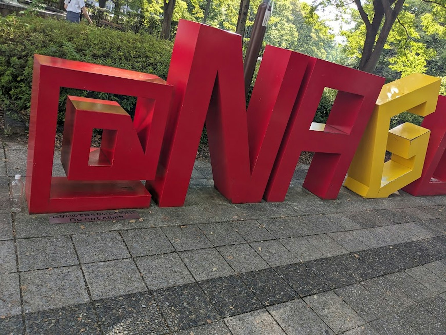 红色和黄色的立体字母形成的展示