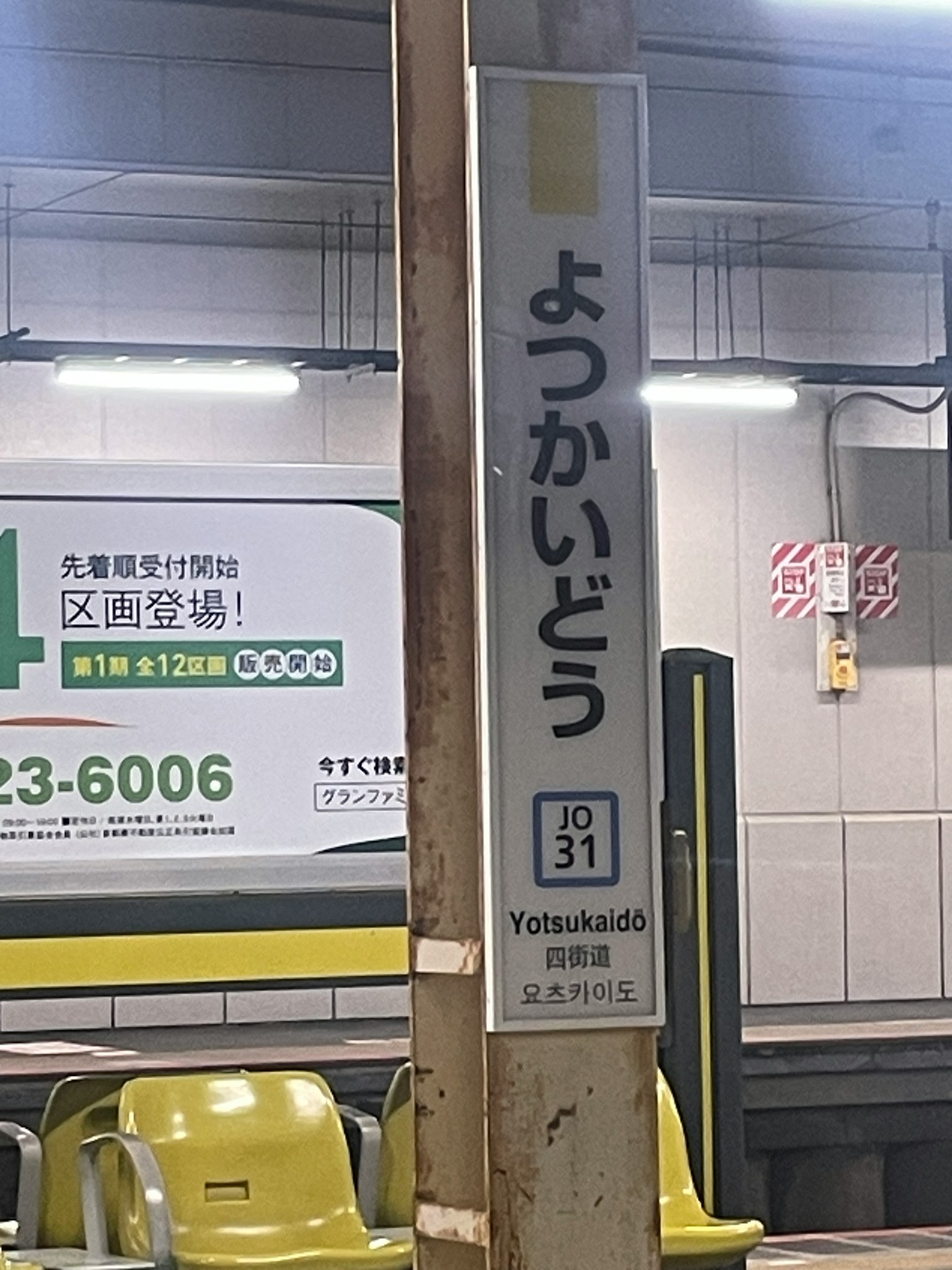 Biển báo ga Yotsukaido ở Yokohama với ghế màu vàng