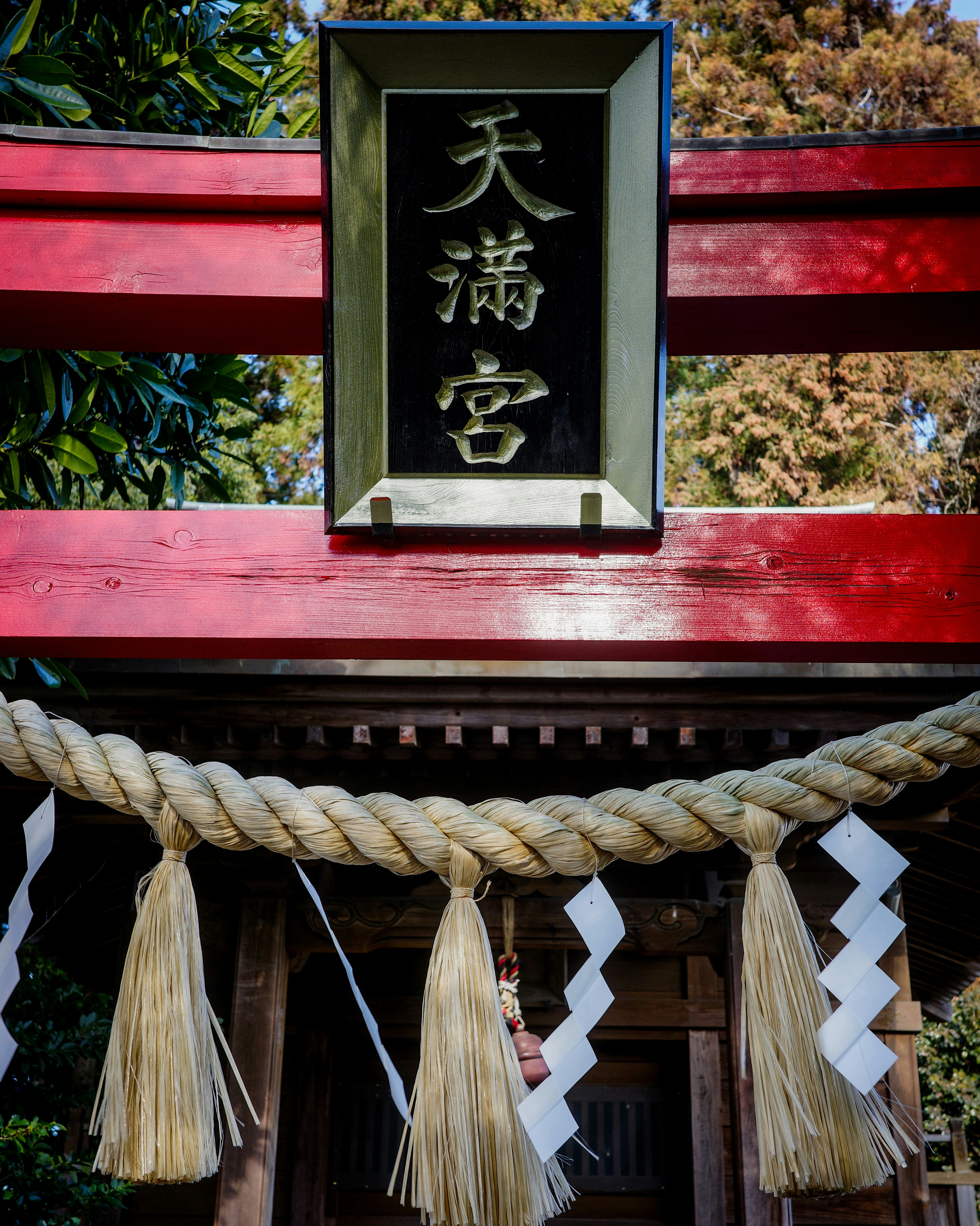 紅色鳥居上方的「天滿宮」匾額