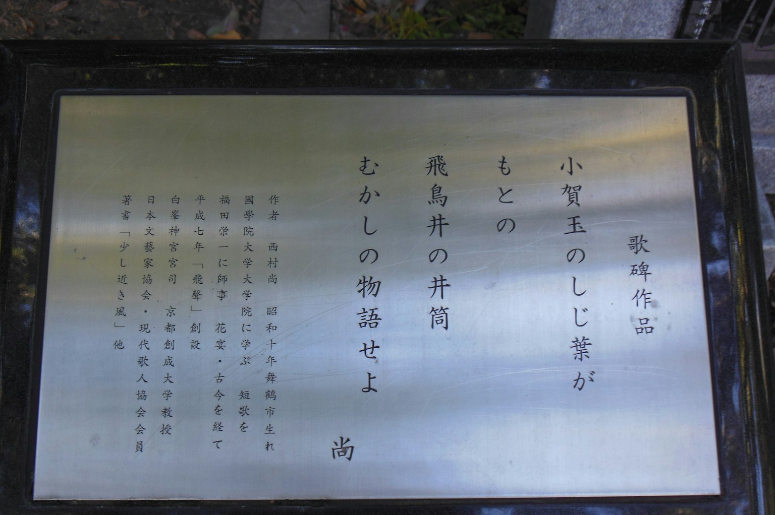 Placa de metal grabada con texto japonés