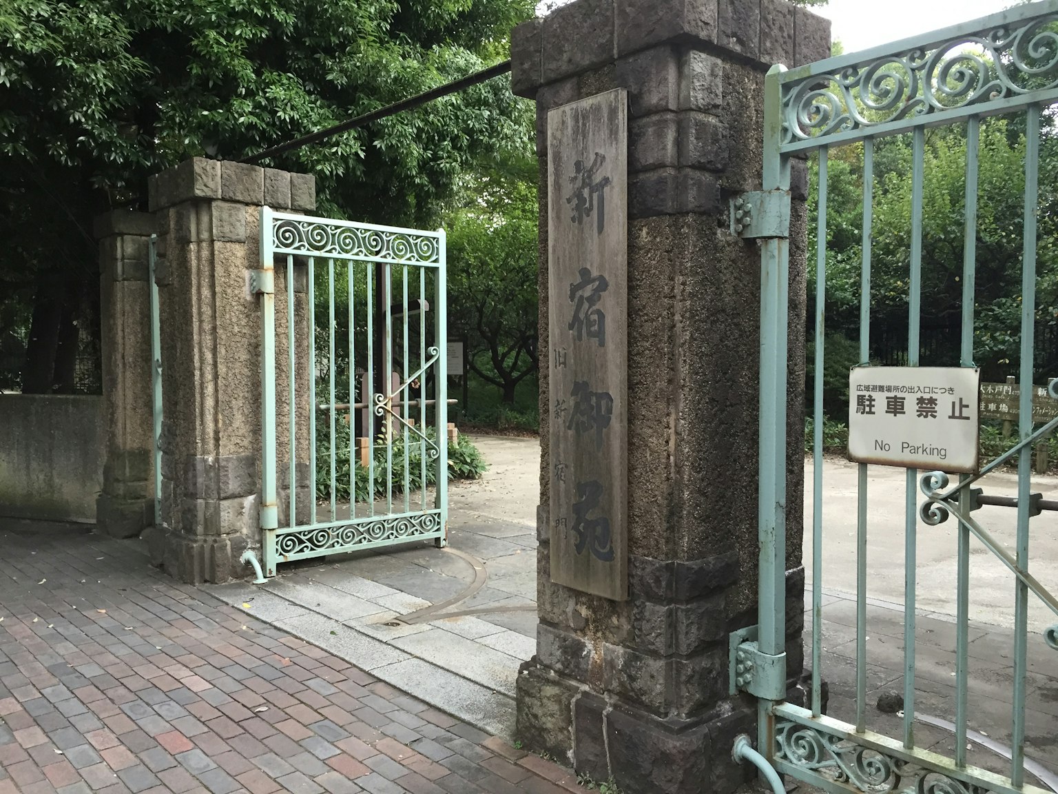 公園入口有藍色鐵門和石柱