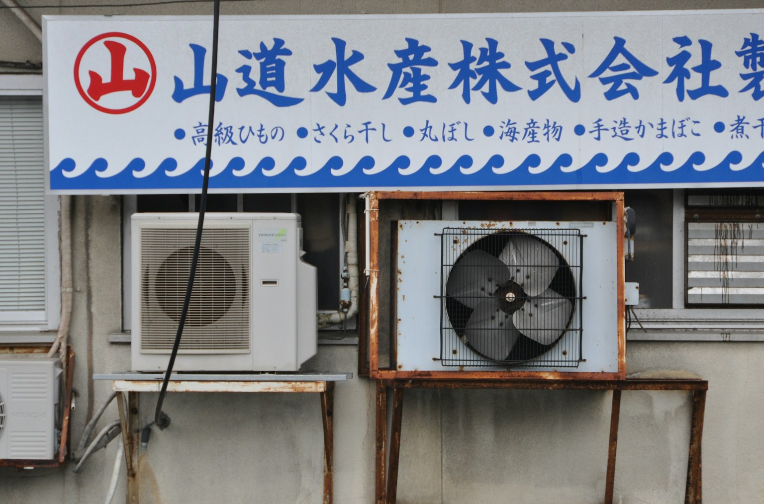 Photo de l'enseigne de Yamada Suisan Co Ltd avec des unités de climatisation