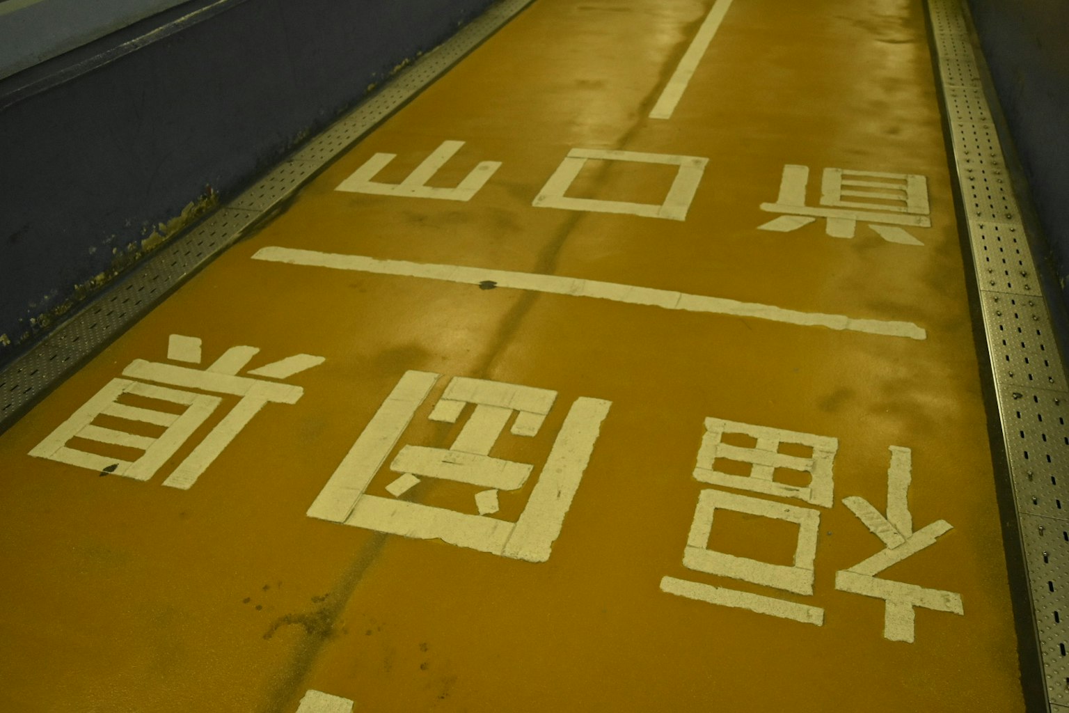 Yellow road with white text indicating Yamaguchi Prefecture