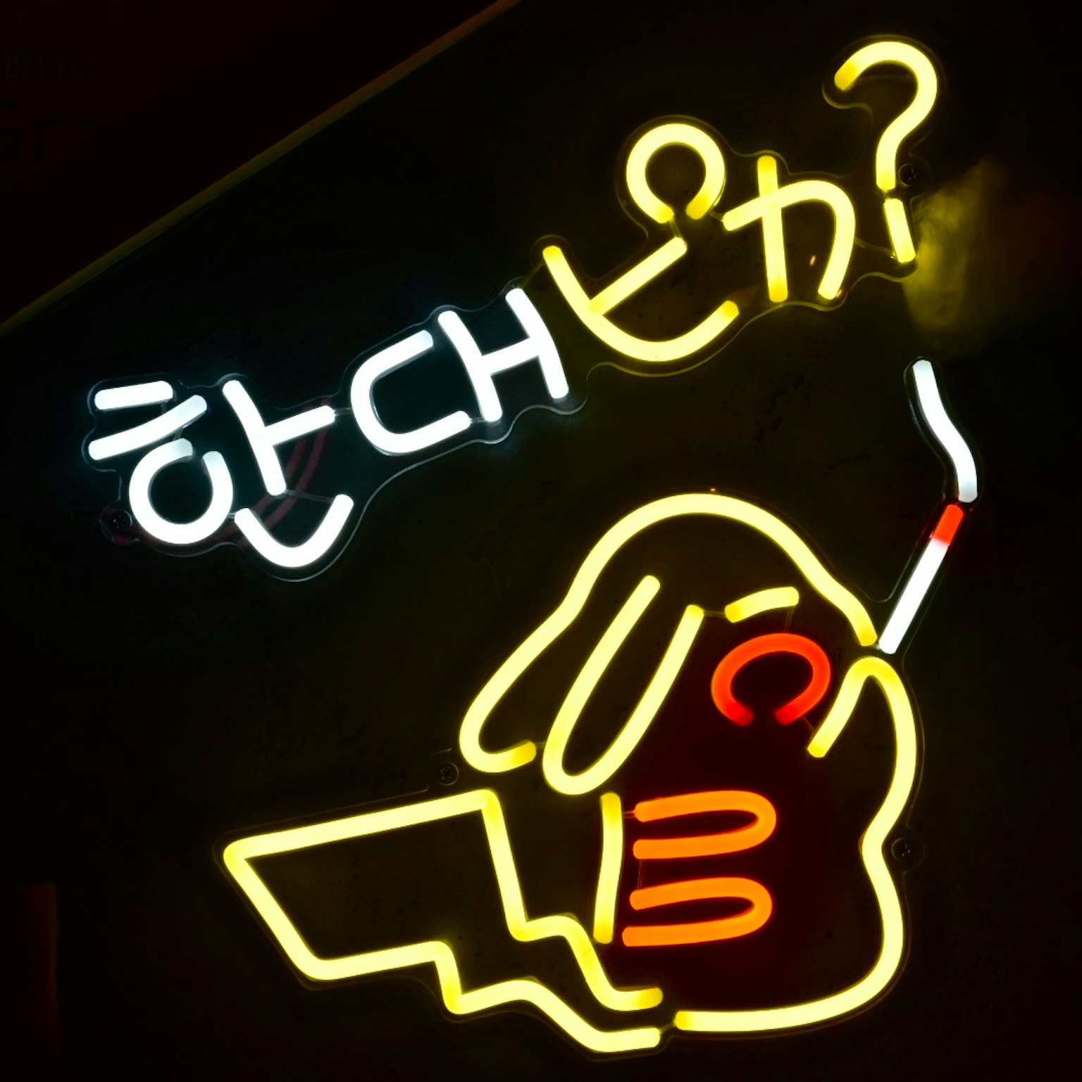 霓虹燈標誌上有吸煙角色和韓文文本
