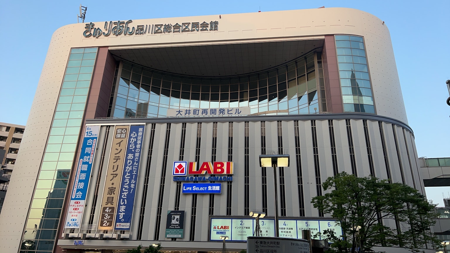 LABI 로고와 주변 간판이 있는 고층 건물의 외관