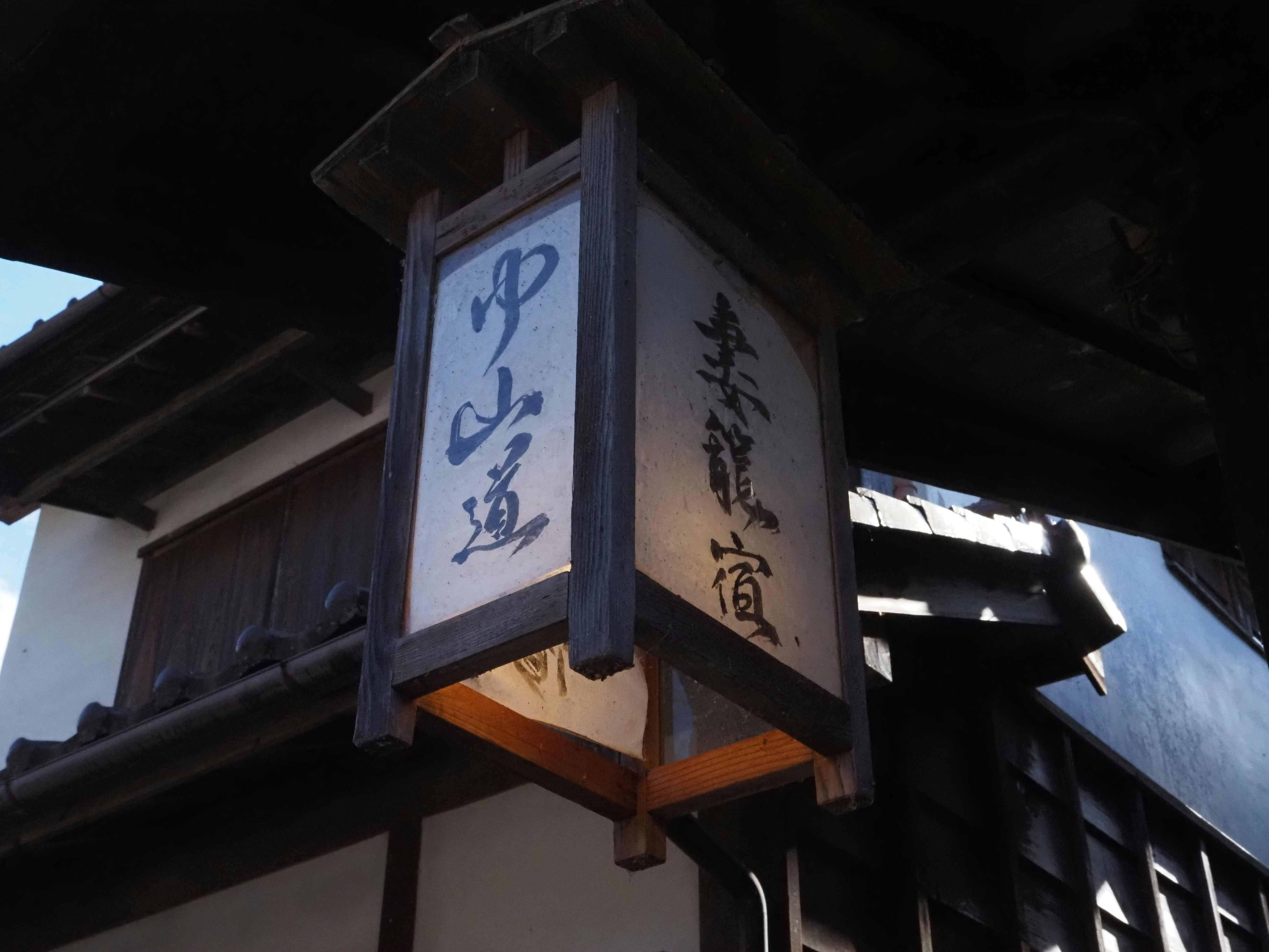 傳統日本街道標誌，木框和書法