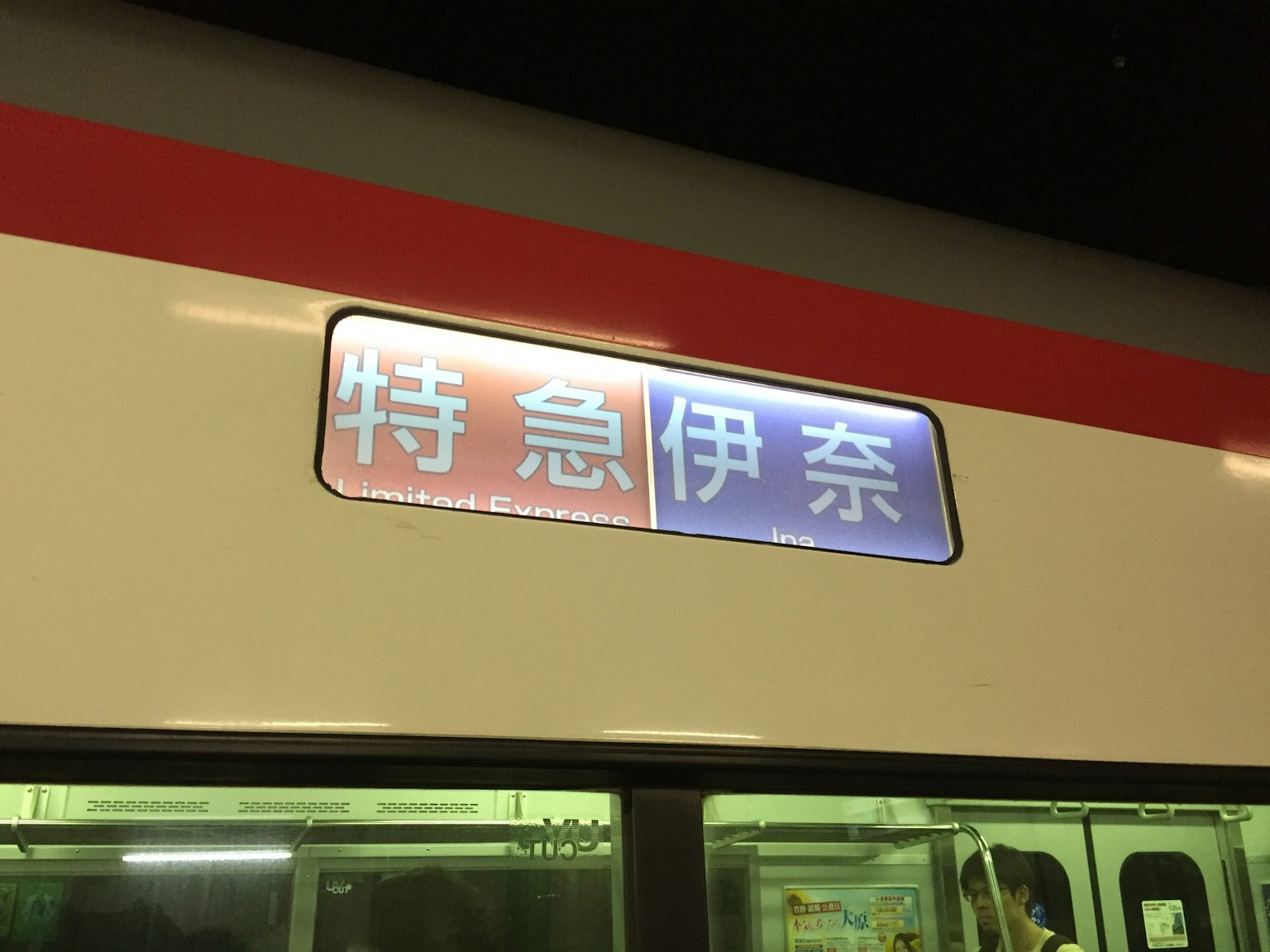 ป้ายสำหรับรถไฟด่วนอีนะมองเห็นได้