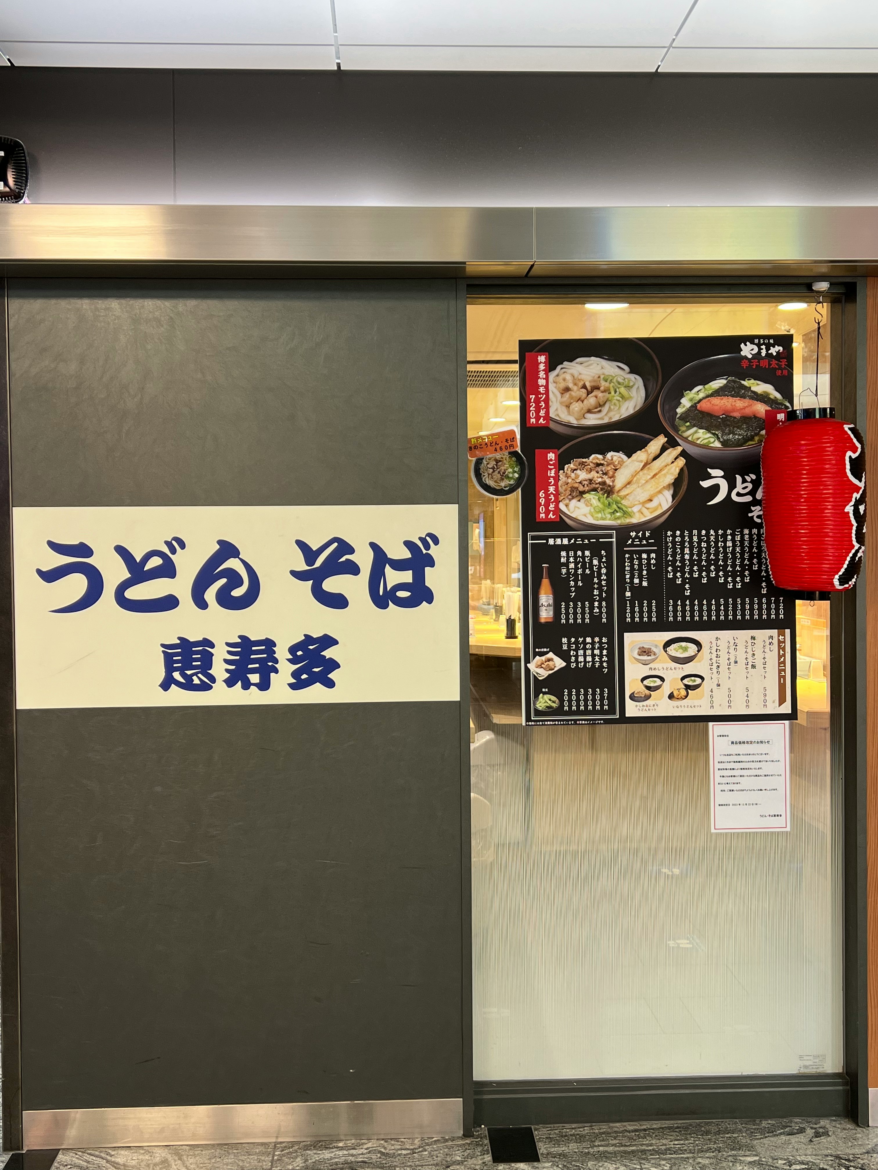 有乌冬面与荞麦面菜单牌的店铺入口