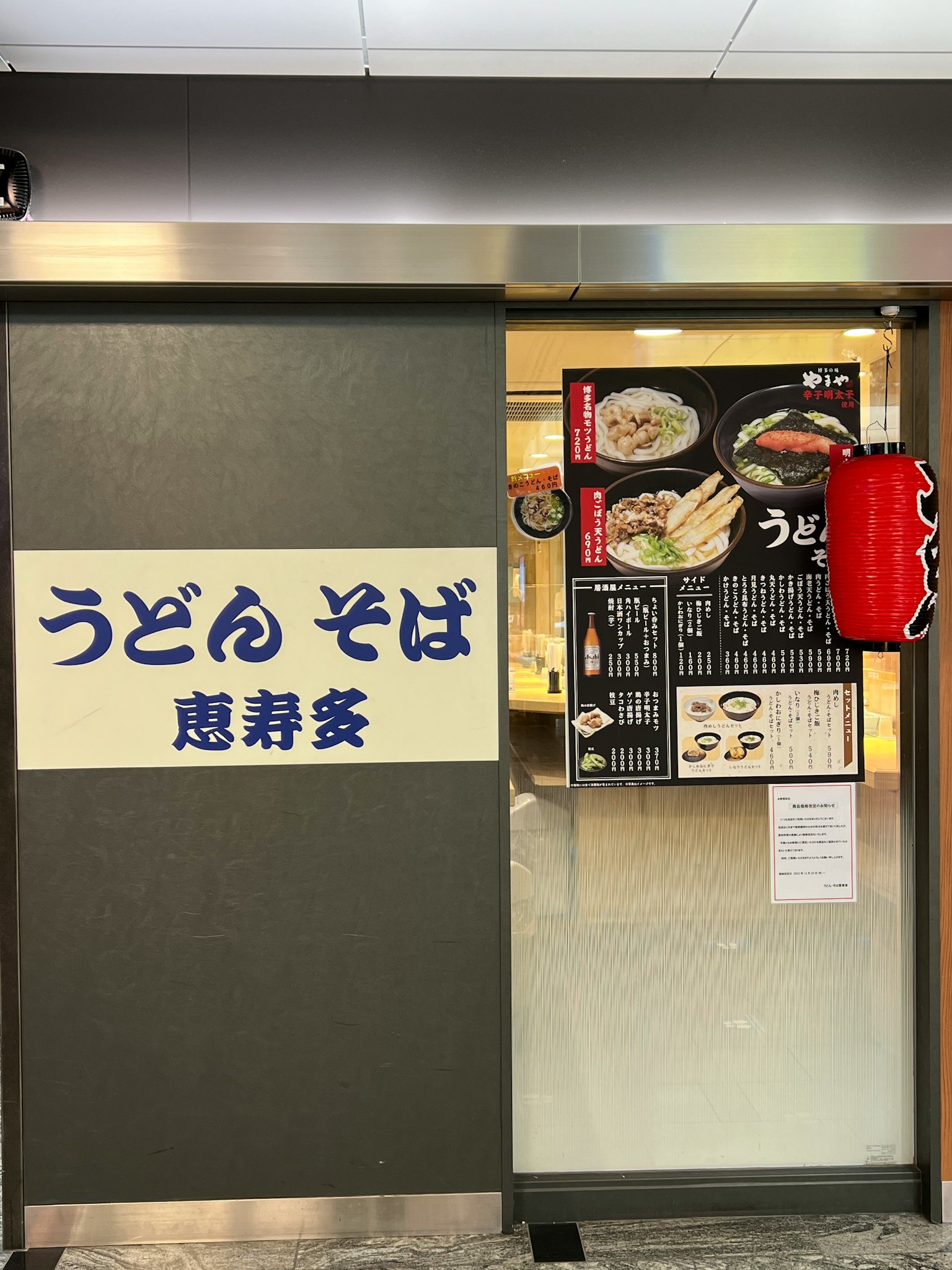 提供乌冬面和荞麦面的餐厅入口，菜单清晰可见