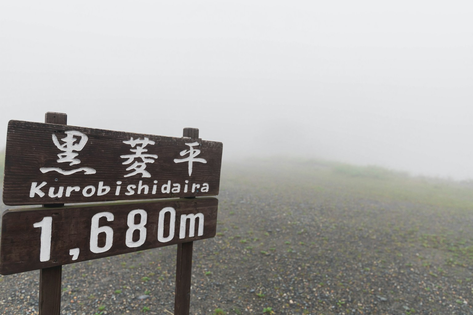 Panneau pour Kurobishidaira à 1680 mètres dans le brouillard