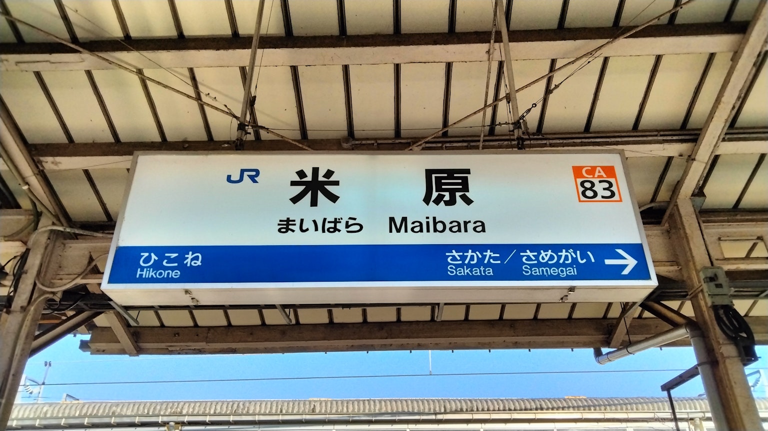 Papan nama Stasiun Maibara dengan informasi arah