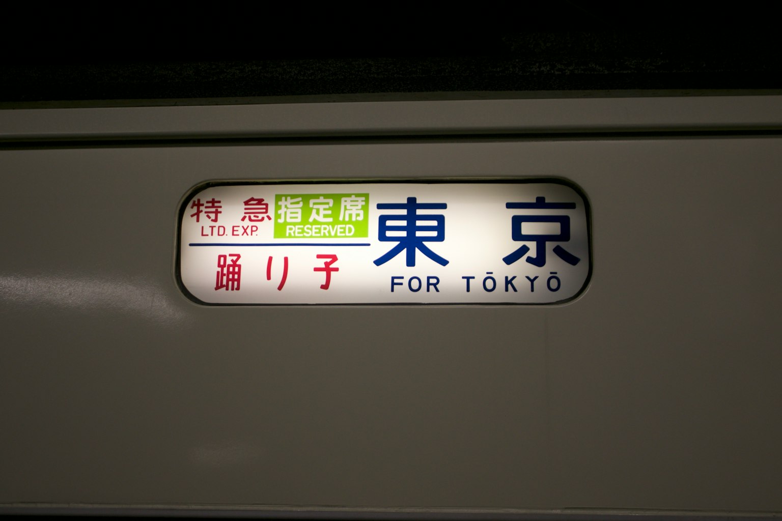 Train sign indicating Tokyo destination