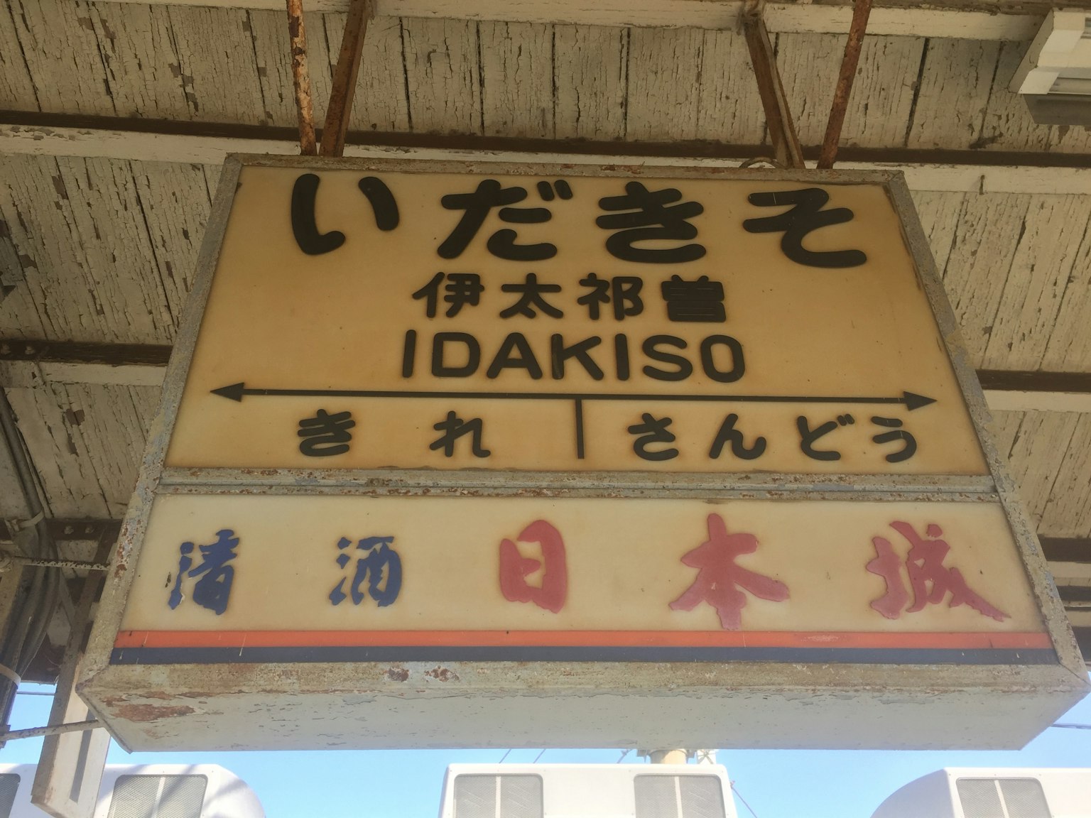 Papan untuk Idakiso dengan teks Jepang dan desain vintage