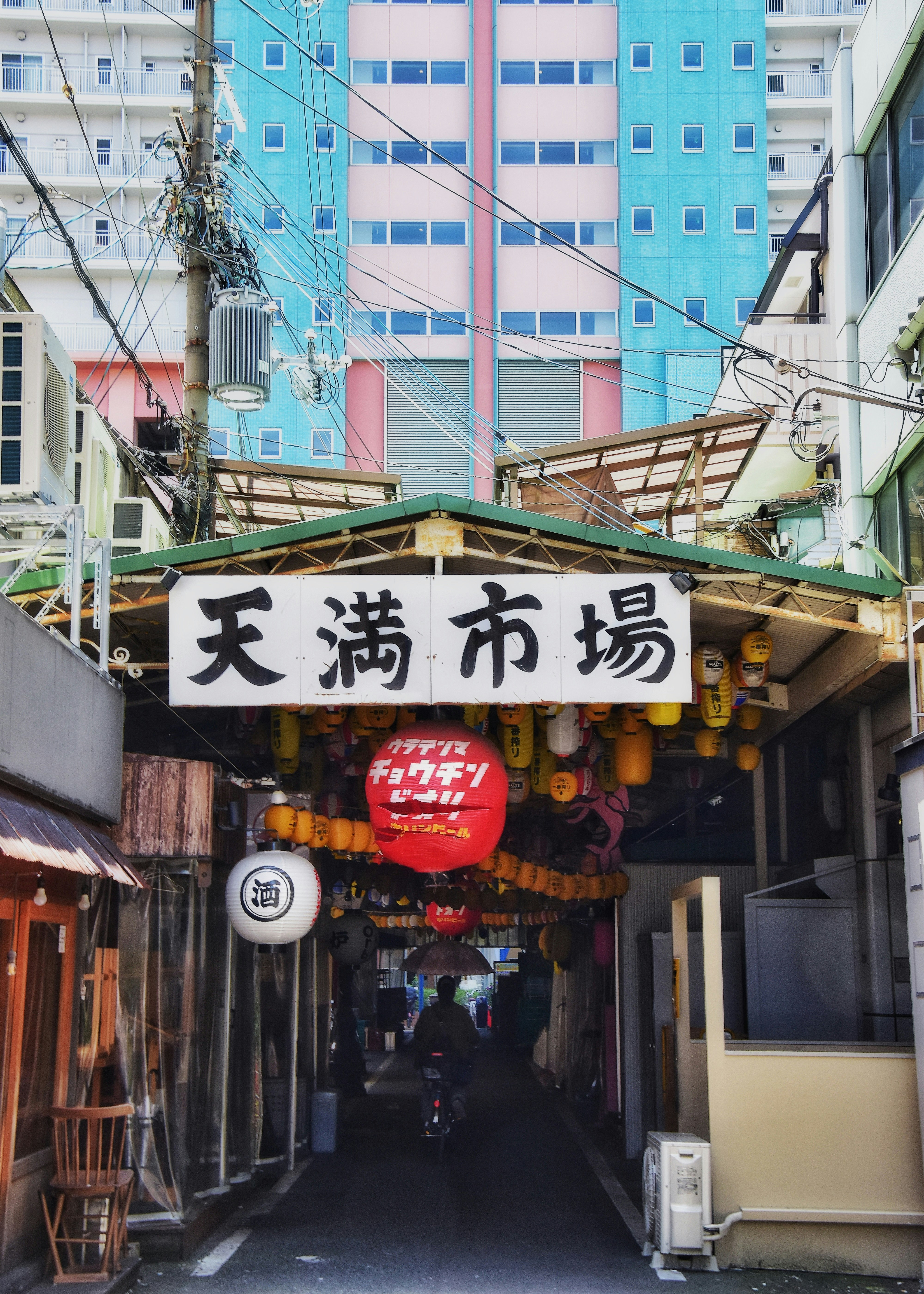路地の天満市場の入口と提灯の並ぶ商店街
