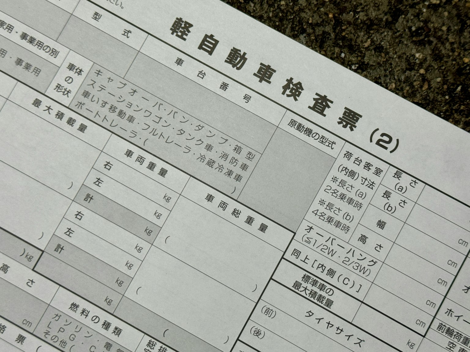車輛檢查表的一部分顯示各種部分