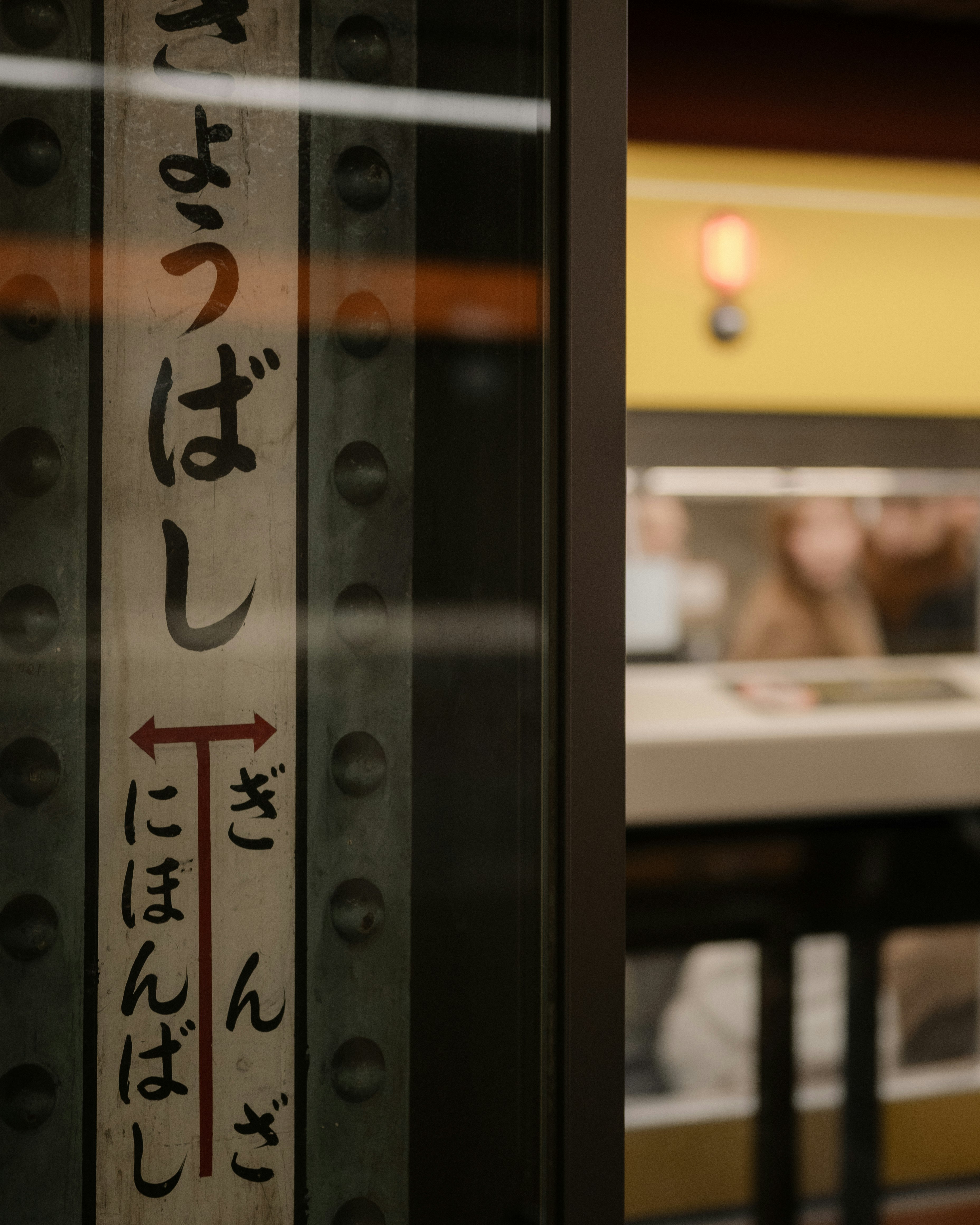 Entrance window with a Japanese sign reading “よっぱしにほんばし” and an interior view