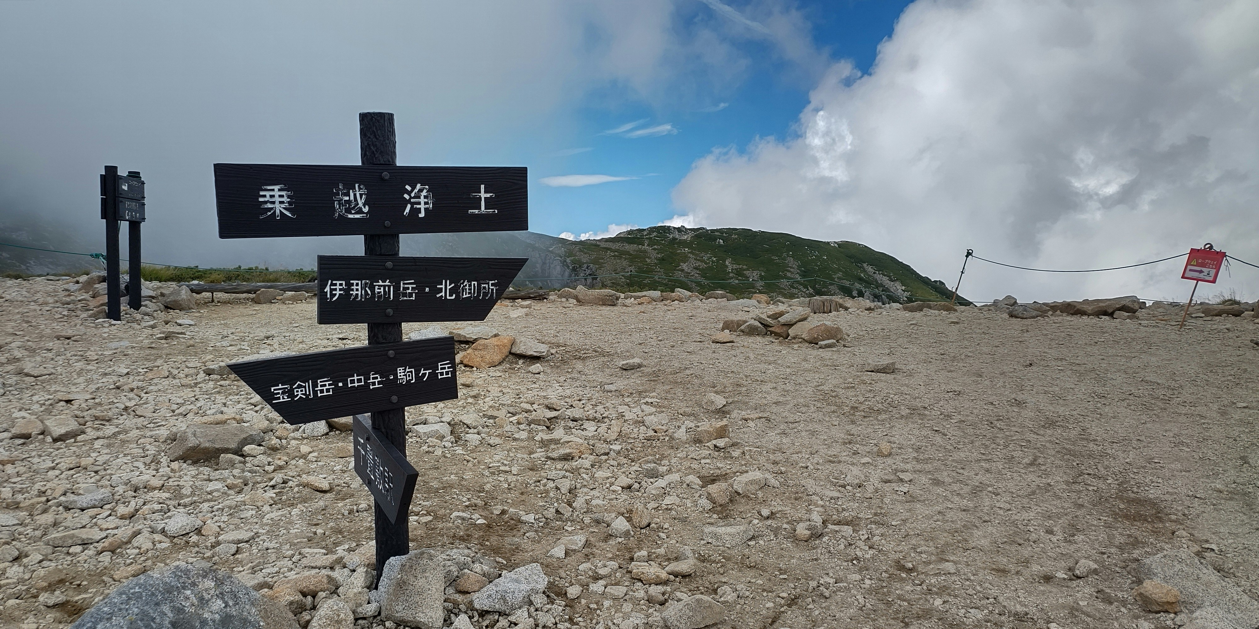 宝剣岳から望む乗越浄土・伊那前岳の岩稜と雲の空