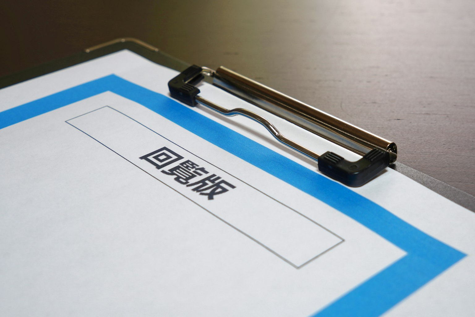 Sebuah clipboard dengan dokumen yang memiliki batas biru