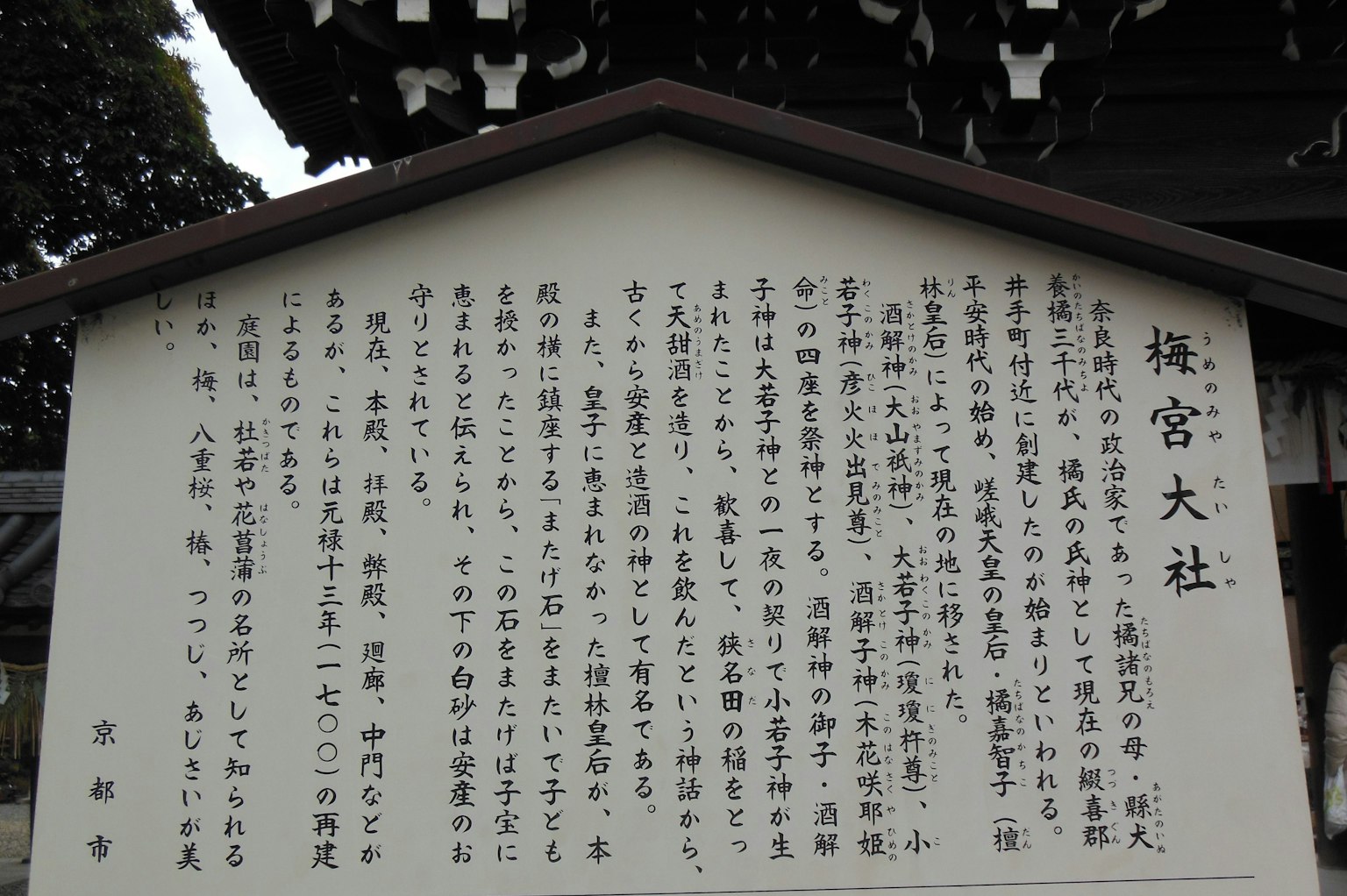 标志上有详细的日文文本，解释该地点
