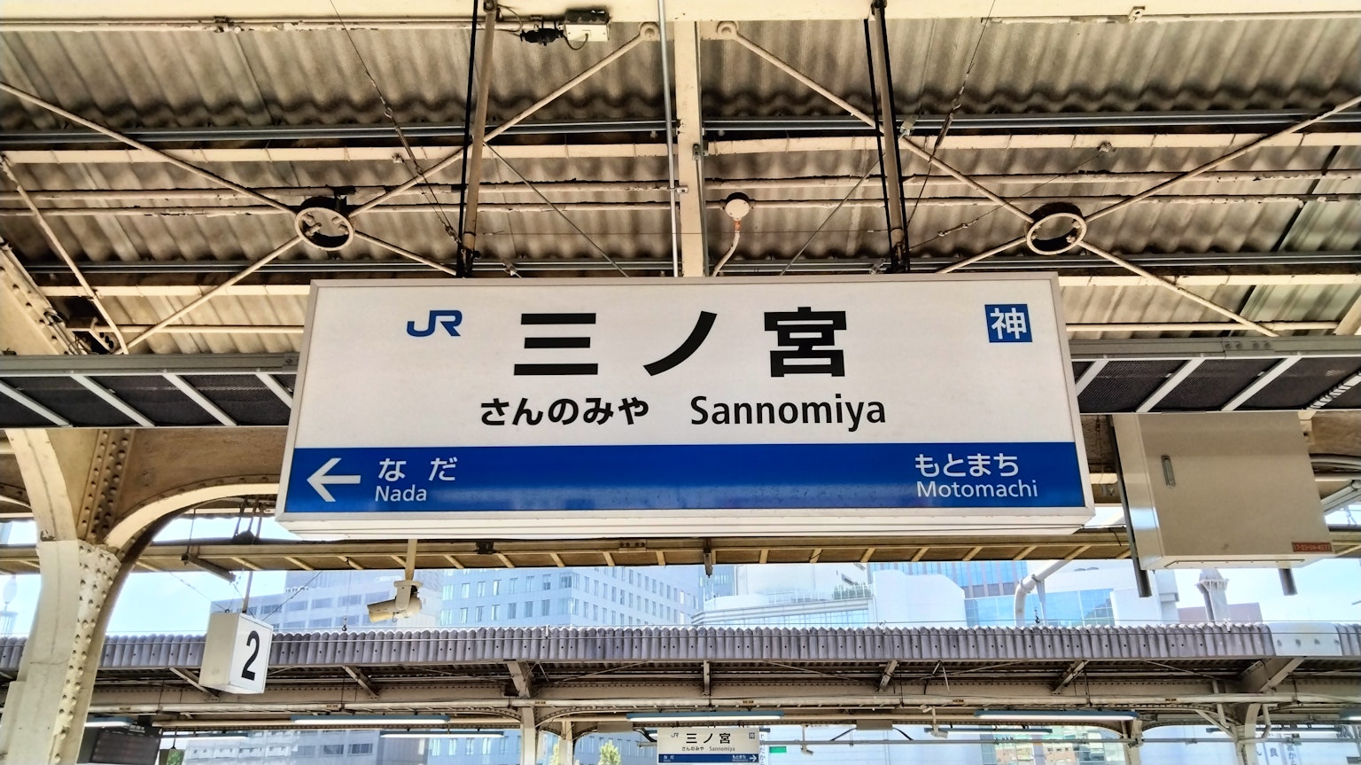 Biển báo của Ga Sannomiya với hiển thị tên ga